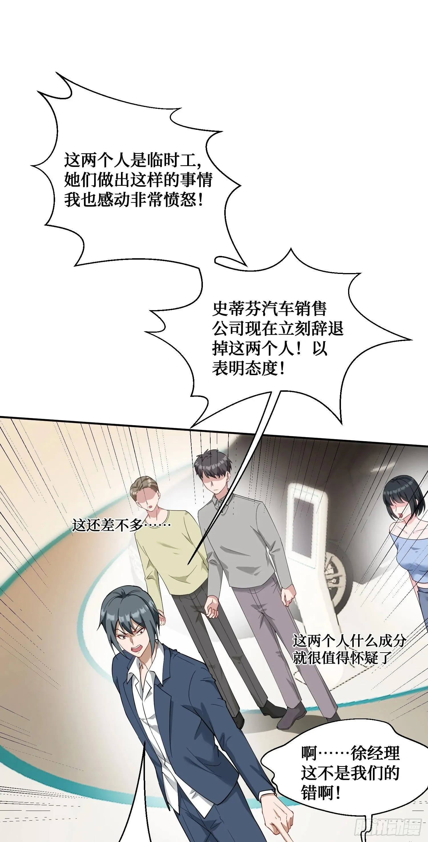 第24话：你不配 第44页