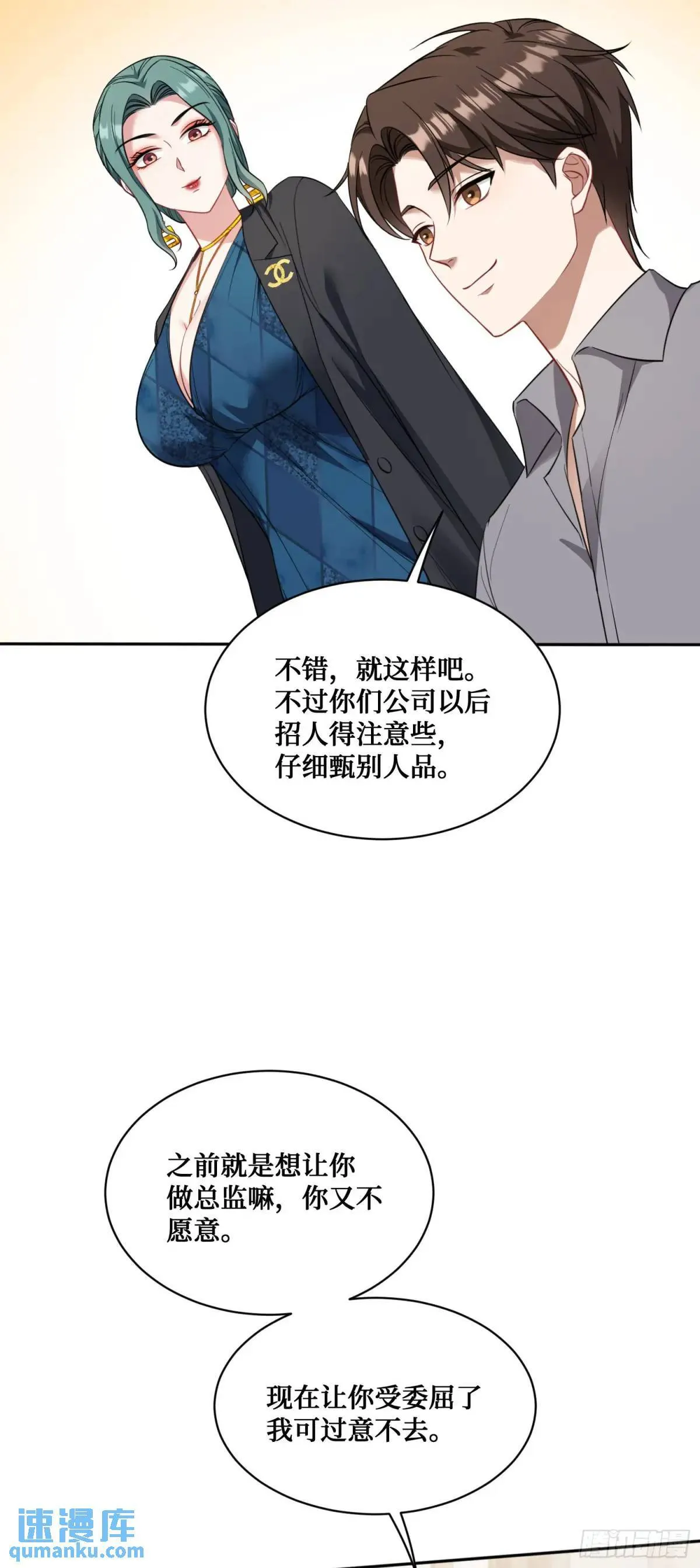 第30回：换个体位试试？ 第6页