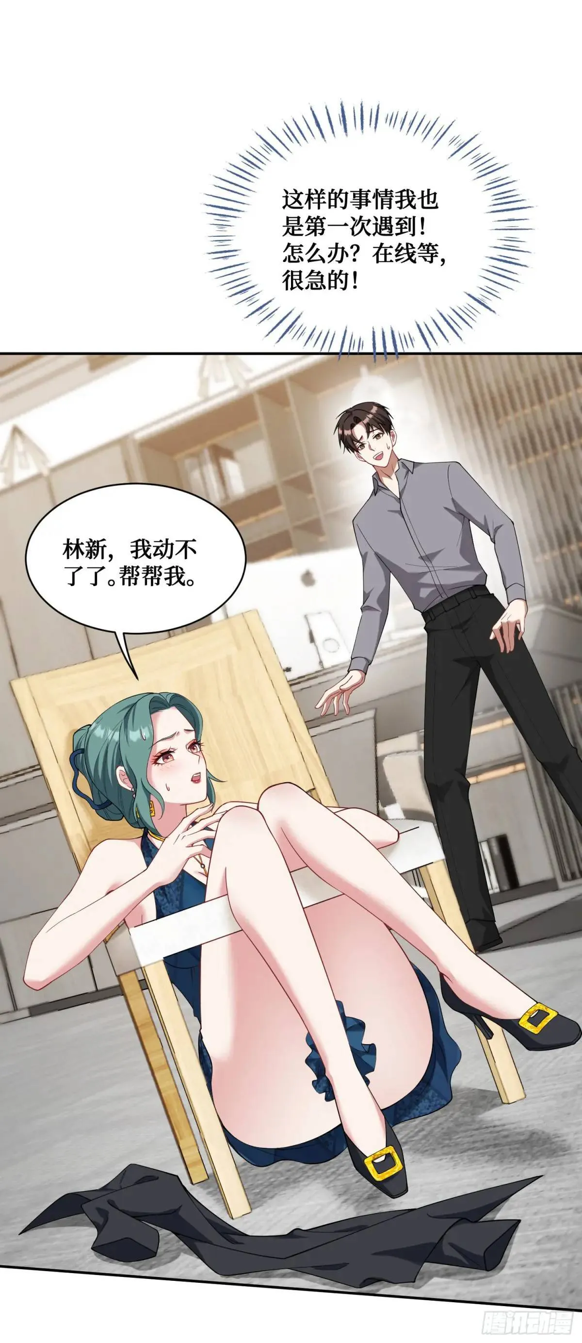 第30回：换个体位试试？ 第19页
