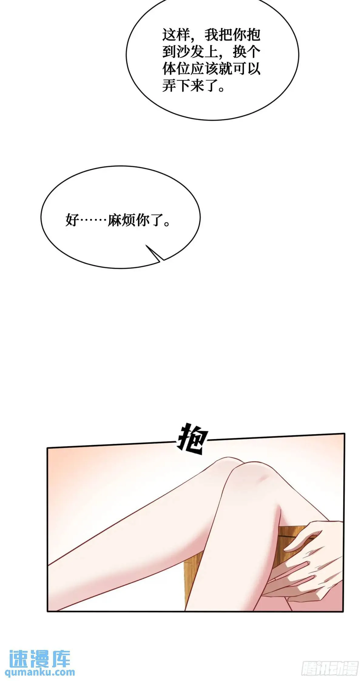 第30回：换个体位试试？ 第24页