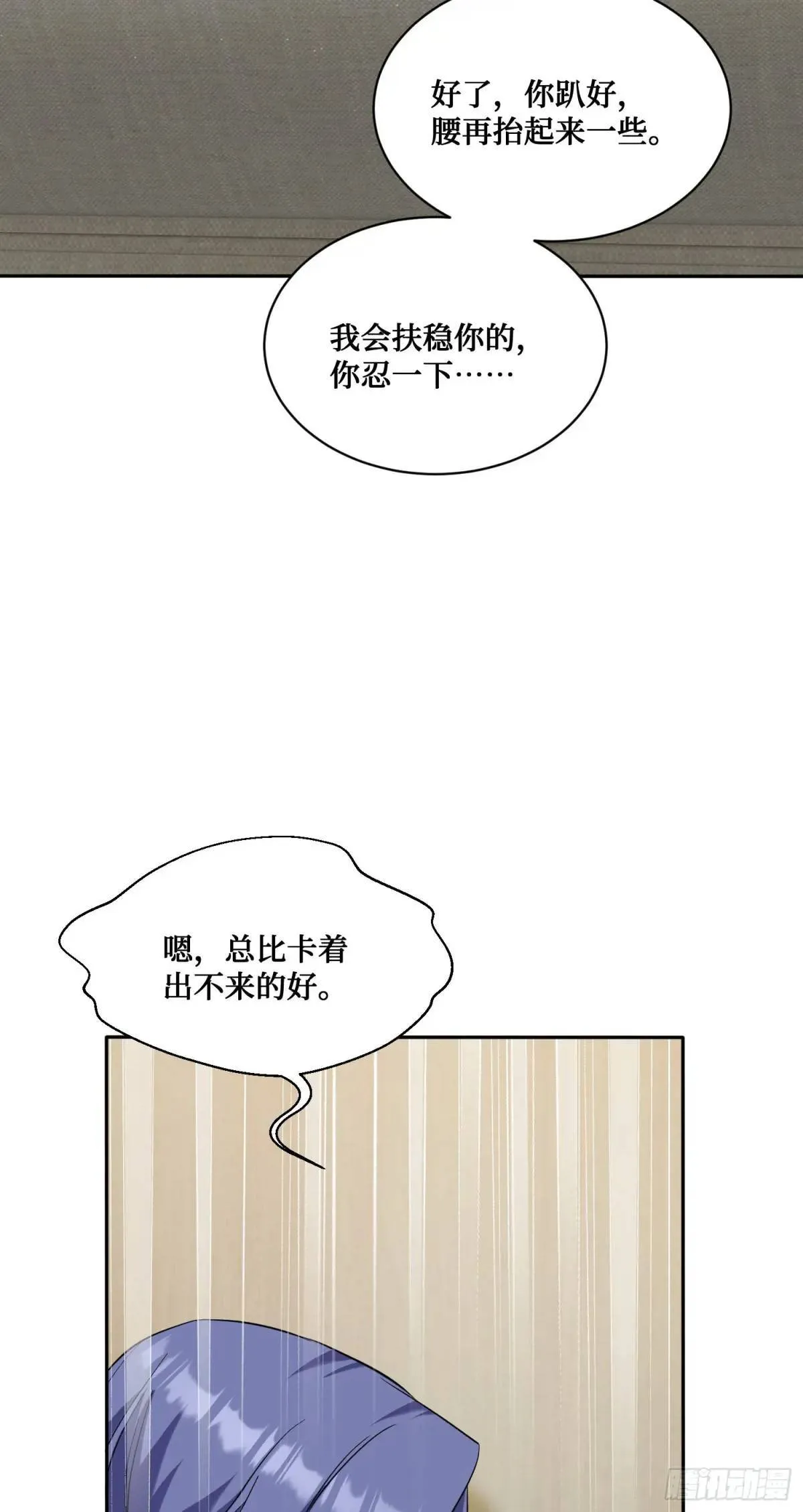 第30回：换个体位试试？ 第27页