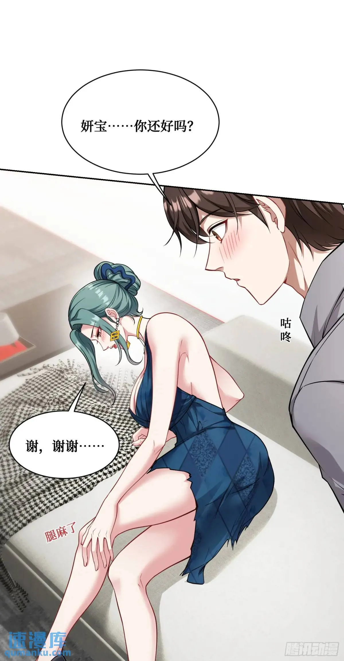 第30回：换个体位试试？ 第30页