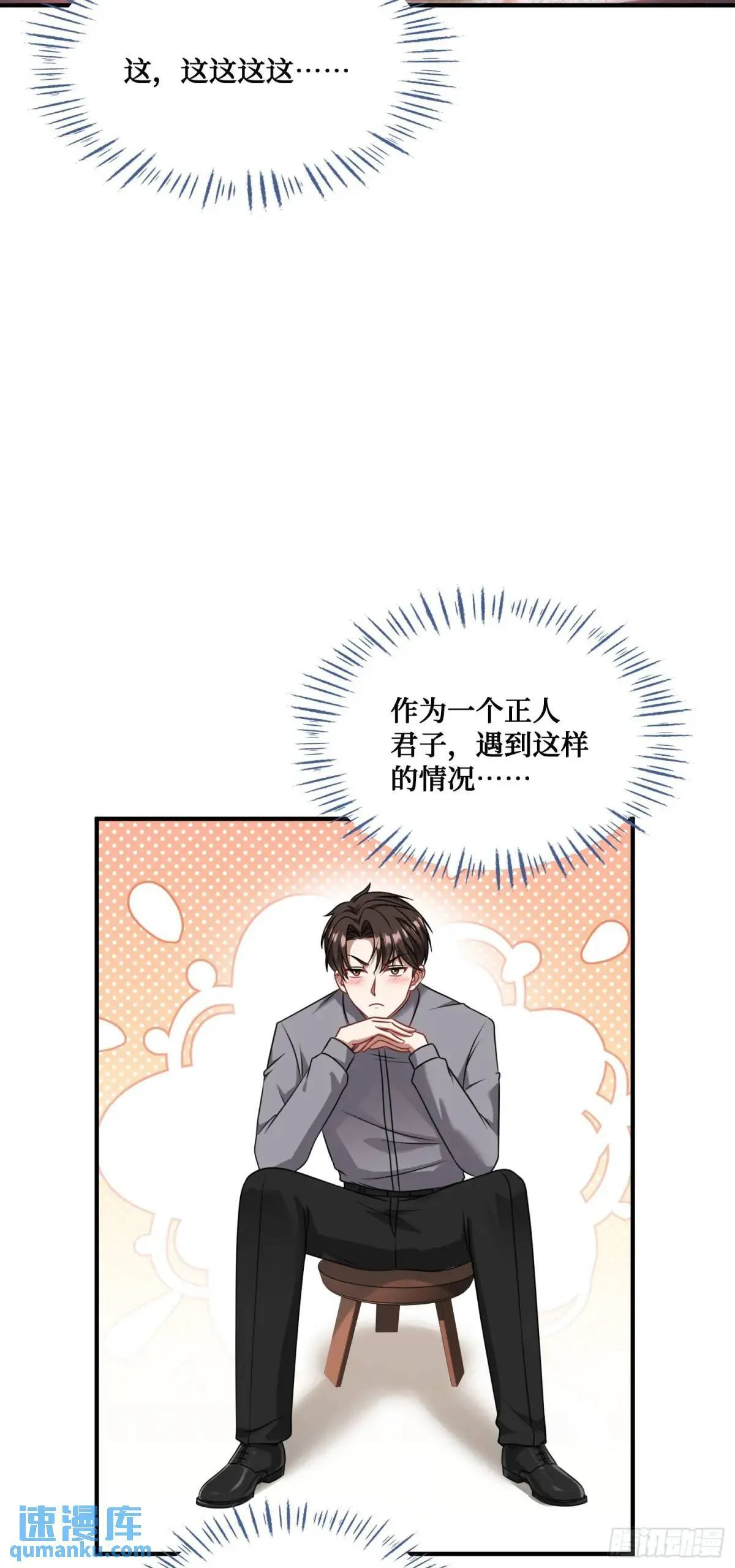 第30回：换个体位试试？ 第38页