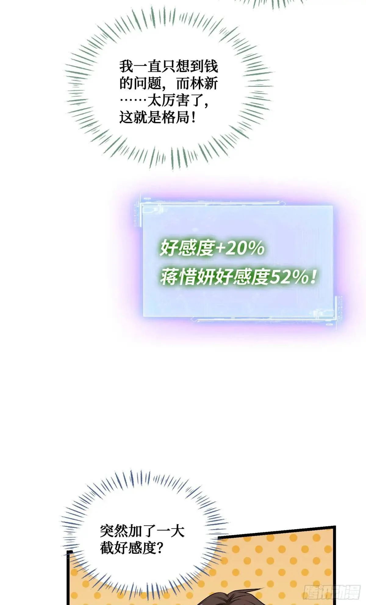 第30回：换个体位试试？ 第44页