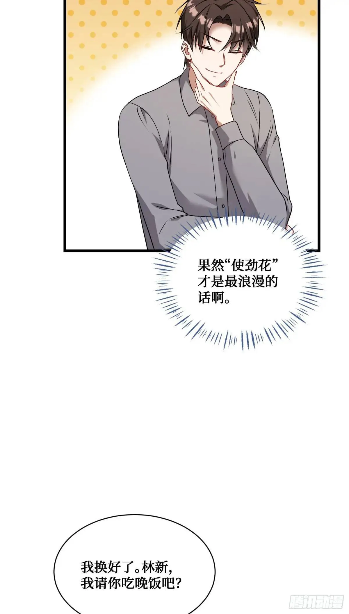 第30回：换个体位试试？ 第45页