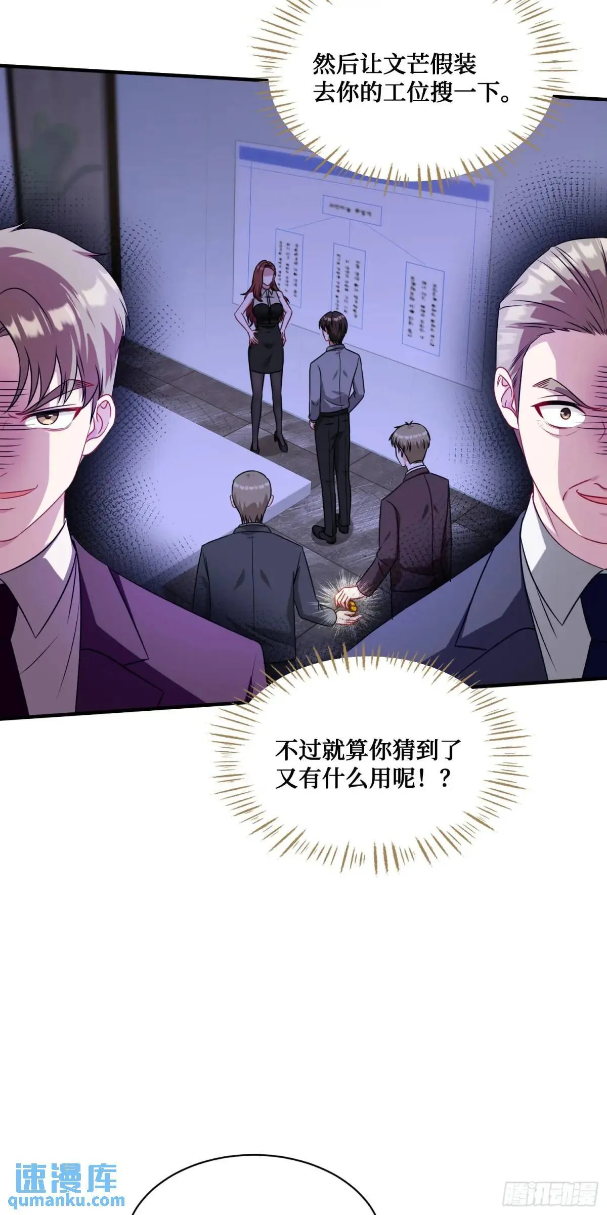 第29回：他才是传言中的那位？ 第4页