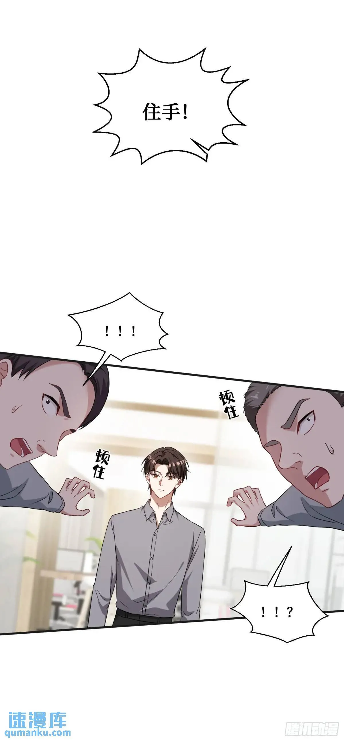 第29回：他才是传言中的那位？ 第10页