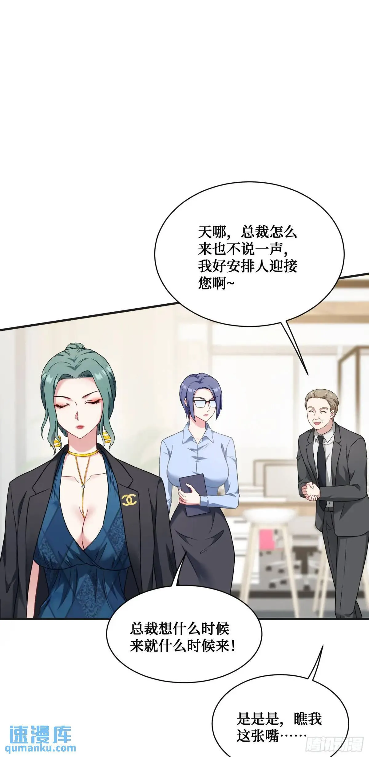 第29回：他才是传言中的那位？ 第14页