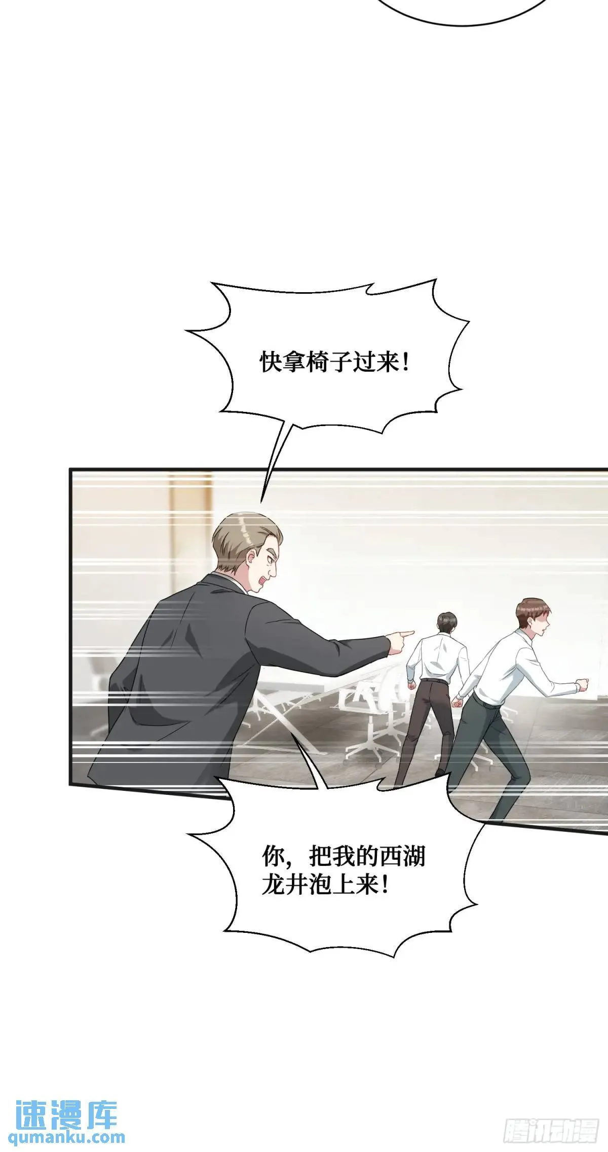 第29回：他才是传言中的那位？ 第15页
