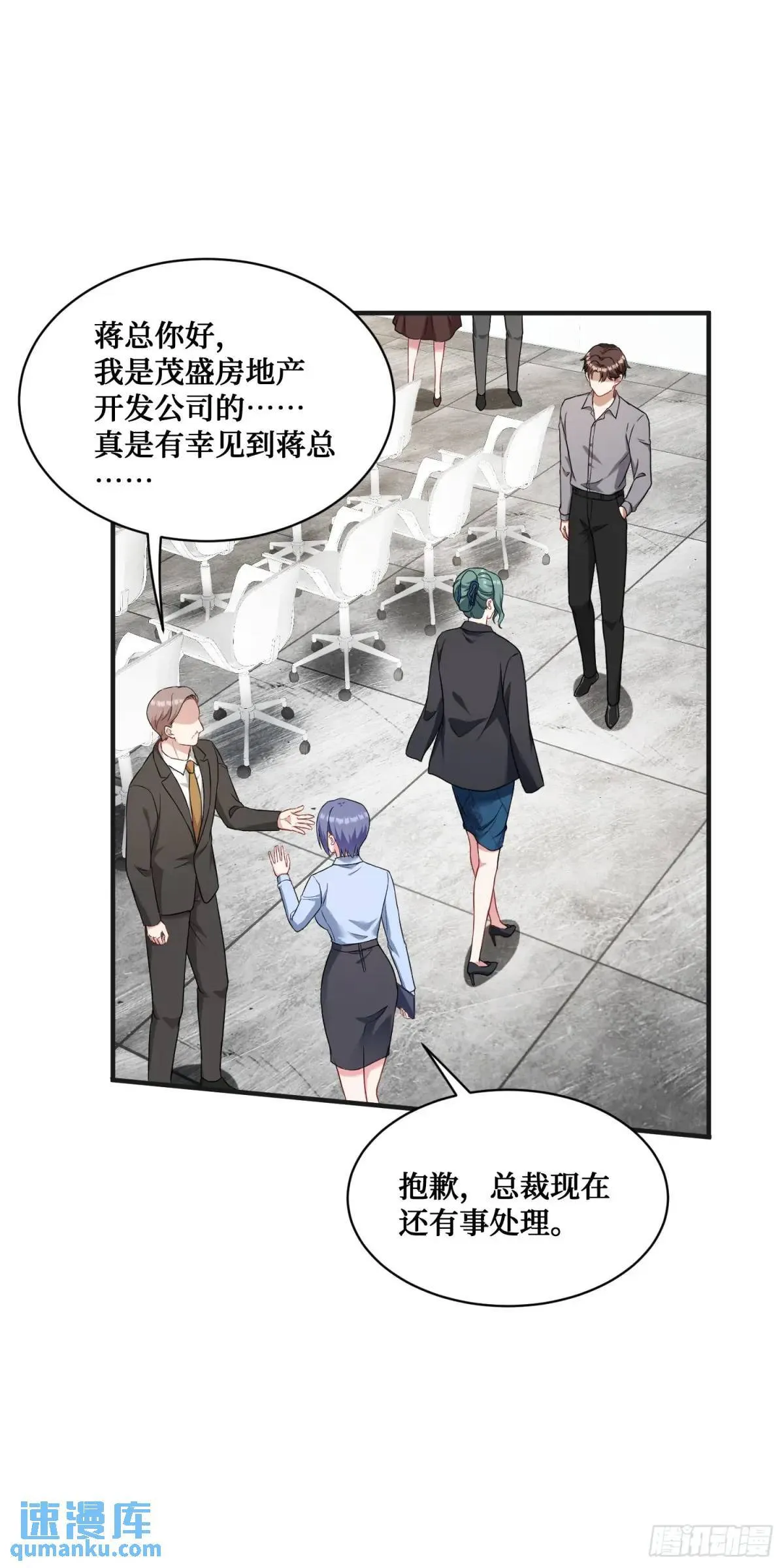 第29回：他才是传言中的那位？ 第16页