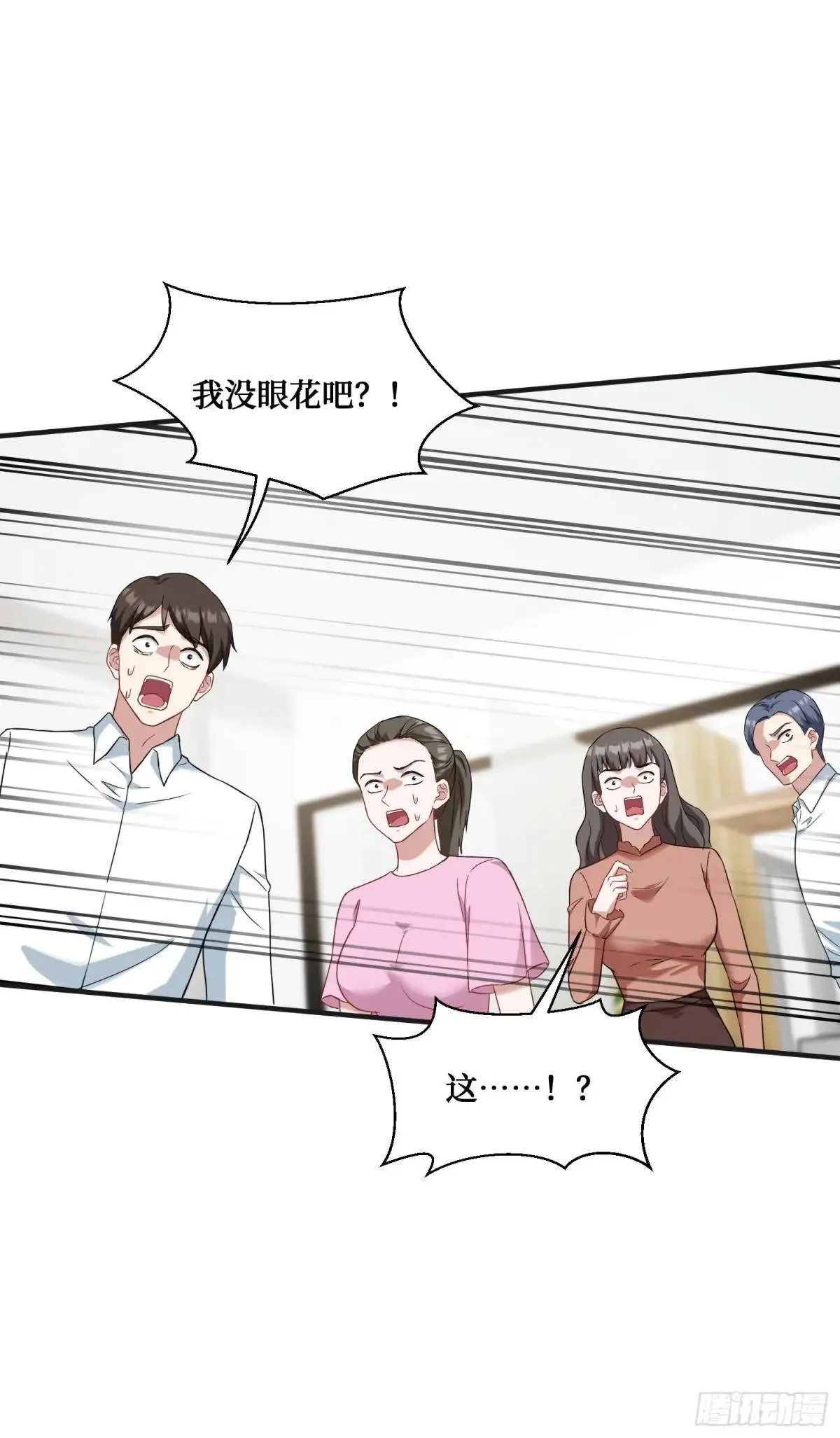 第29回：他才是传言中的那位？ 第23页