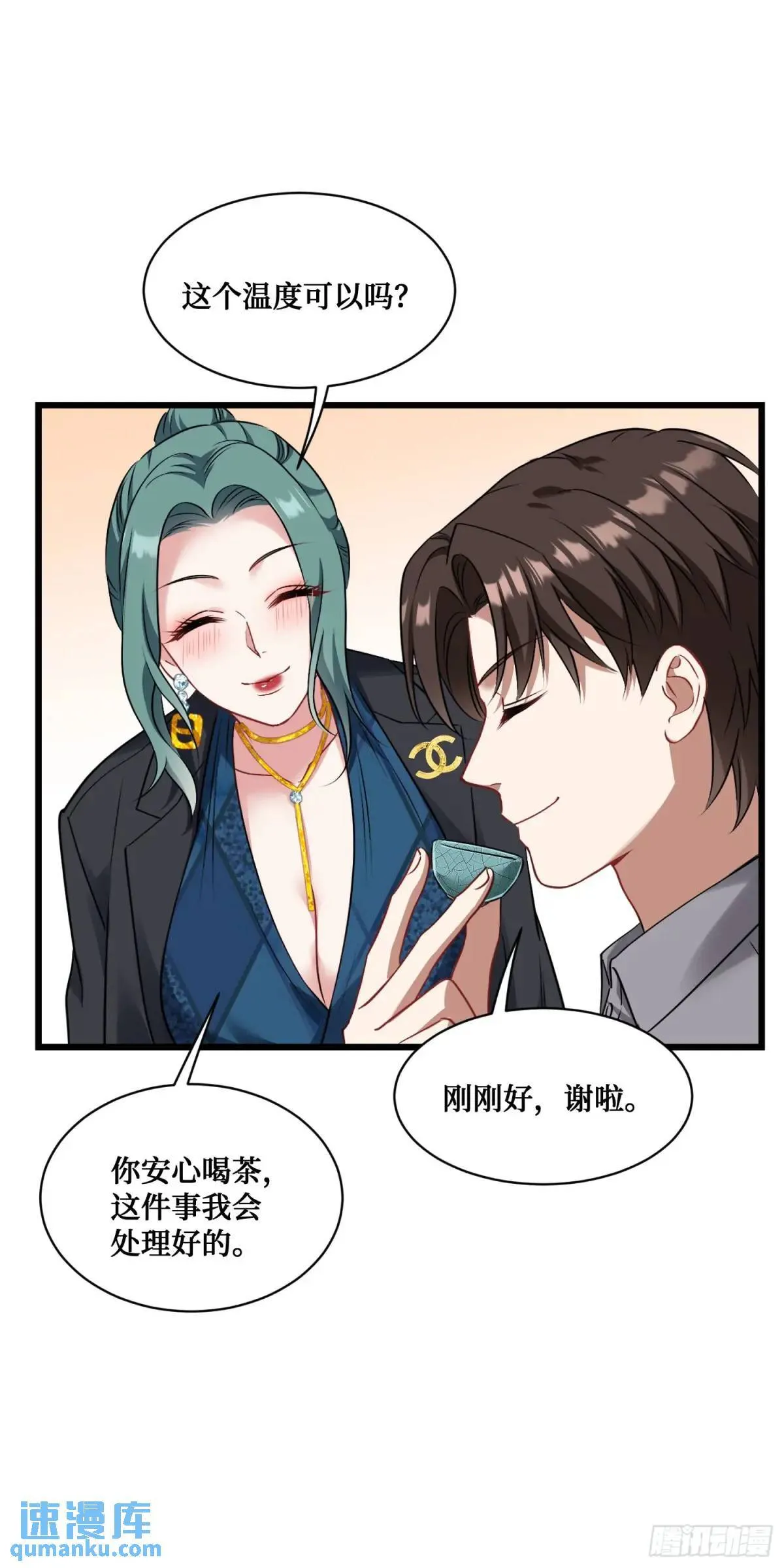 第29回：他才是传言中的那位？ 第24页