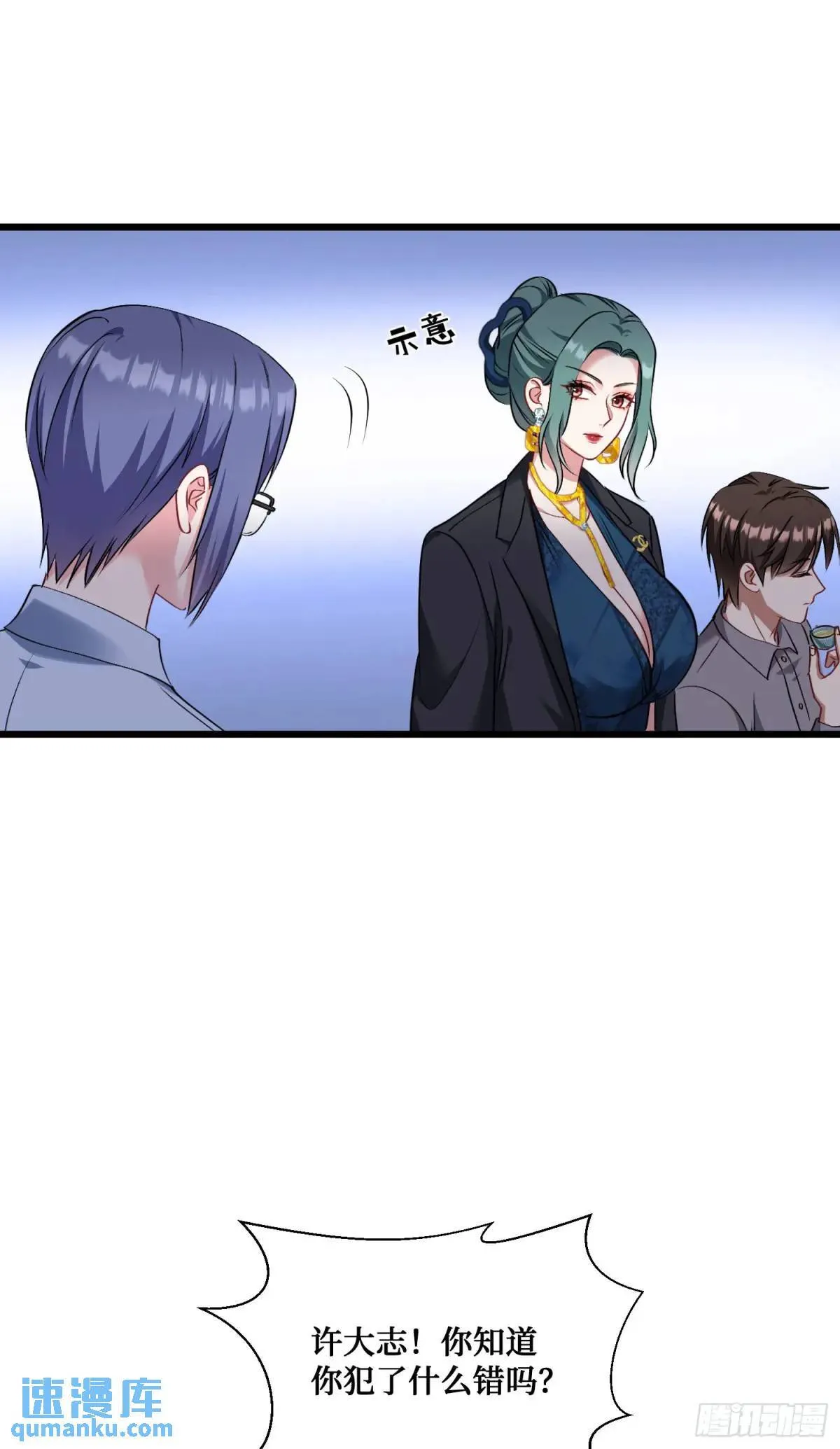 第29回：他才是传言中的那位？ 第25页