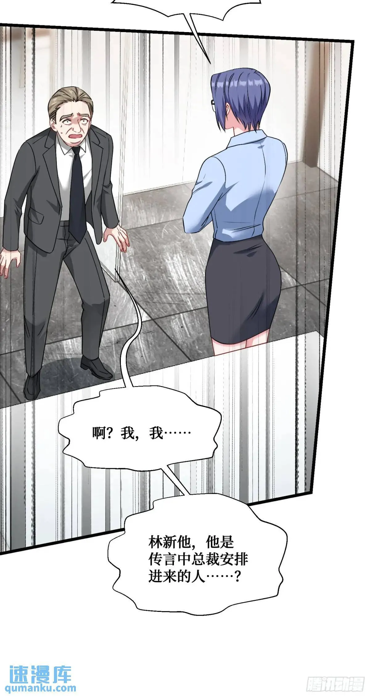 第29回：他才是传言中的那位？ 第26页