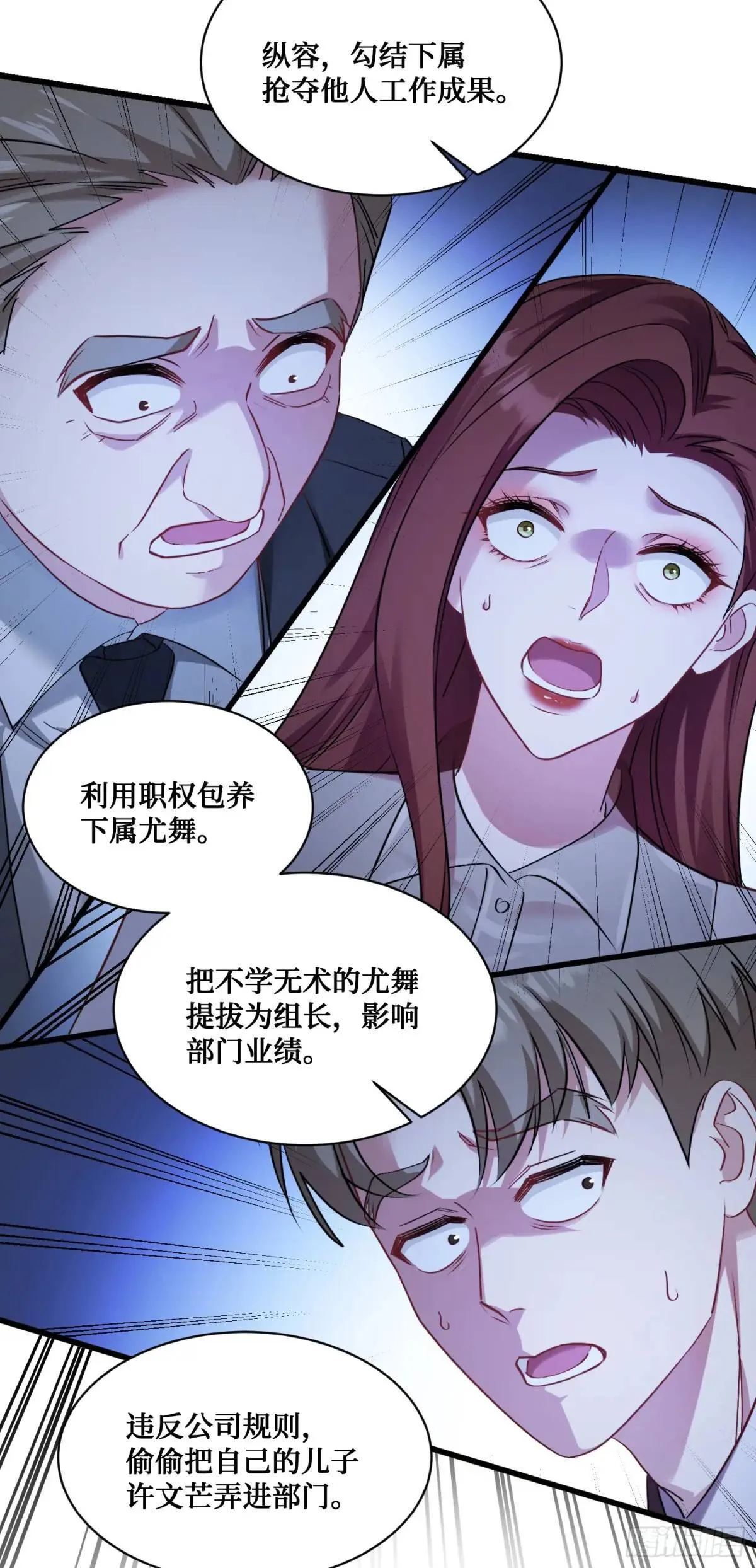第29回：他才是传言中的那位？ 第30页