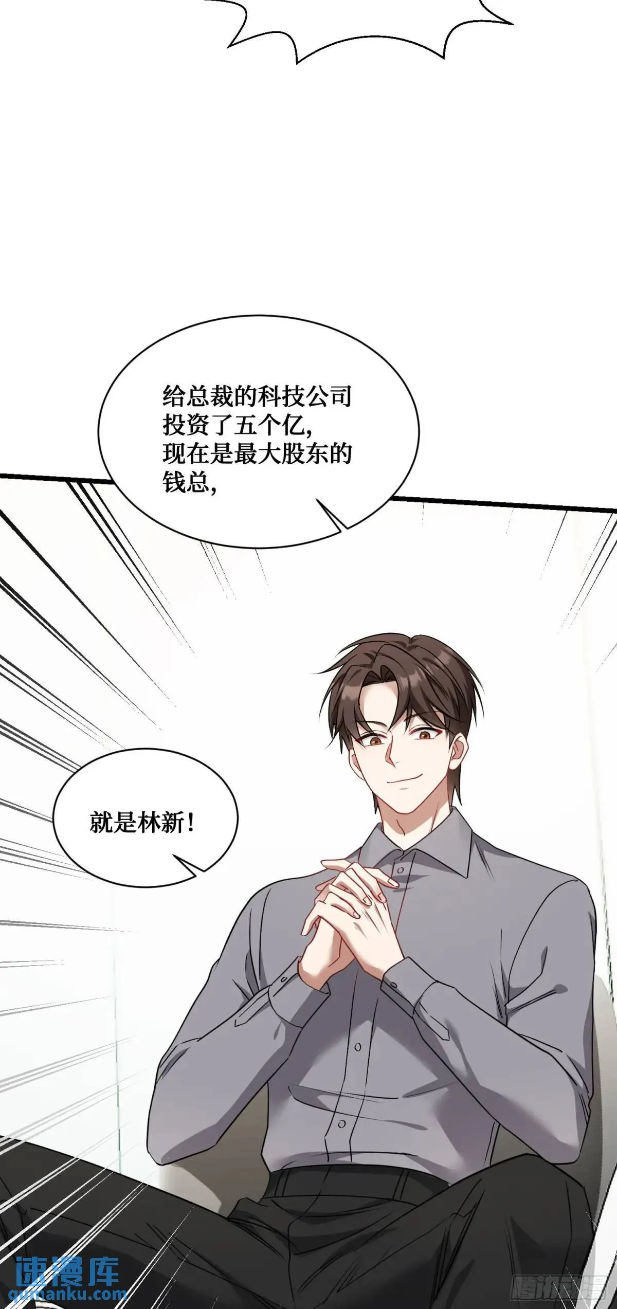 第29回：他才是传言中的那位？ 第34页