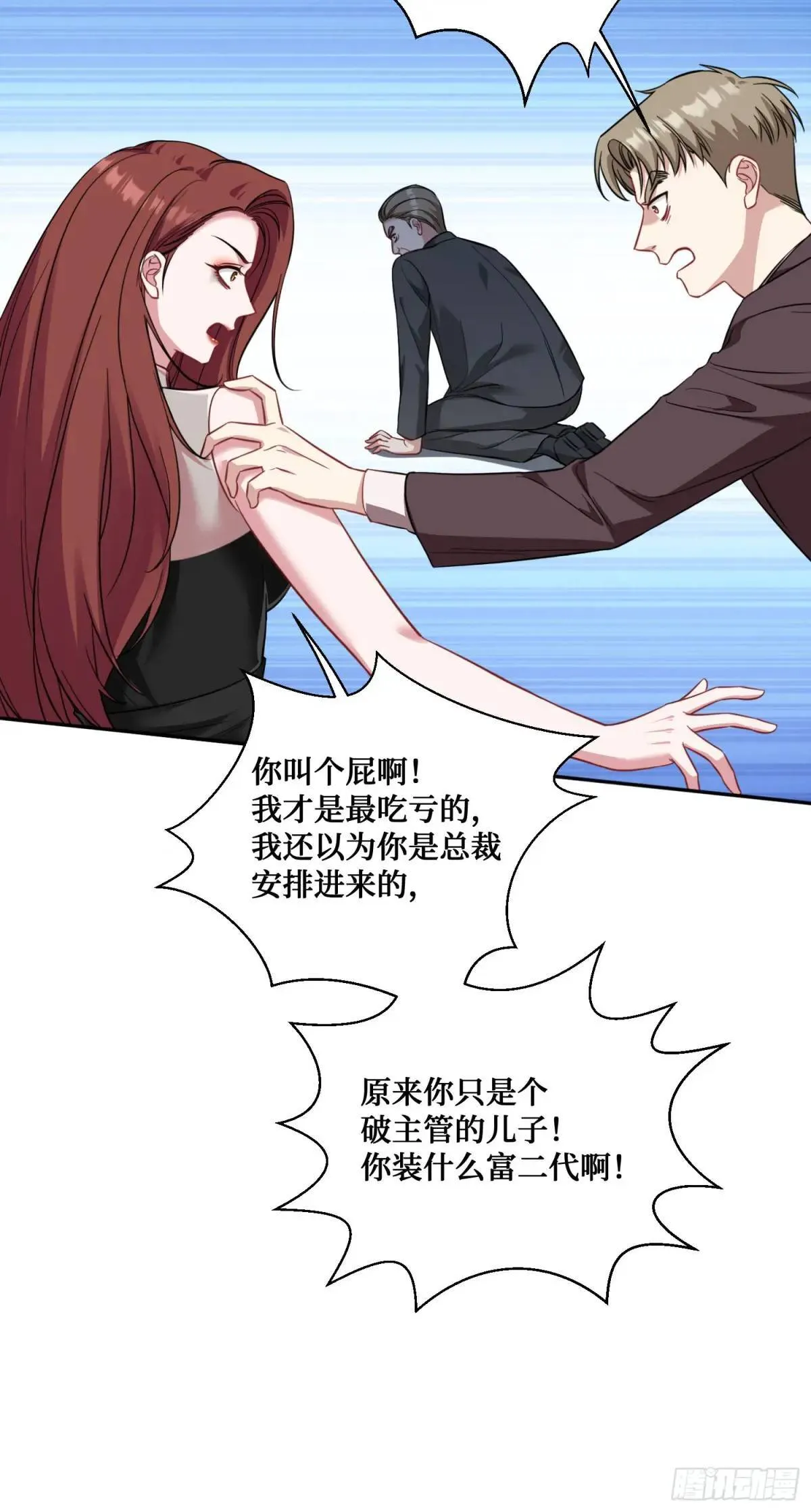第29回：他才是传言中的那位？ 第39页