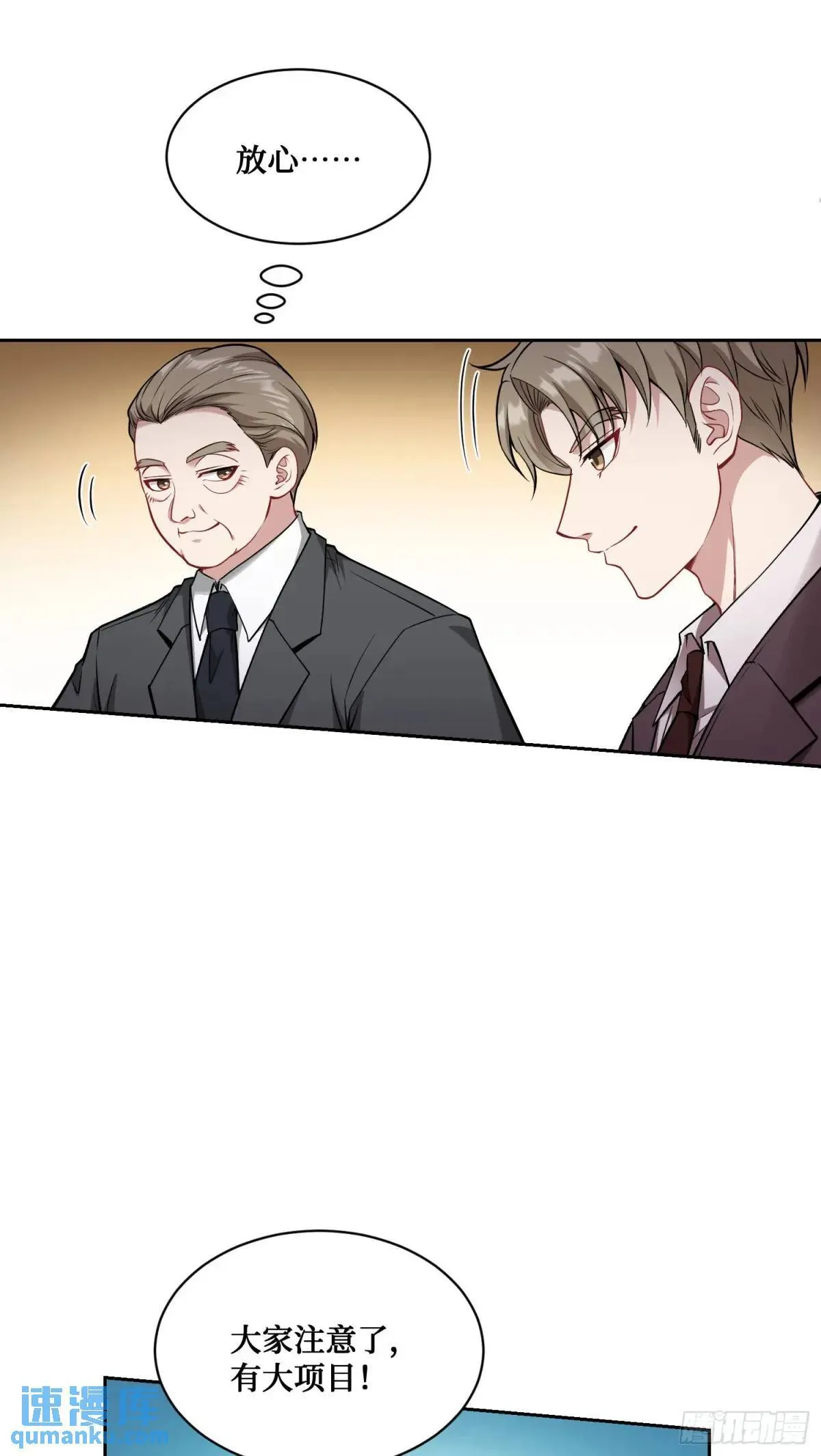 第28话：实力不是靠偷的 第4页