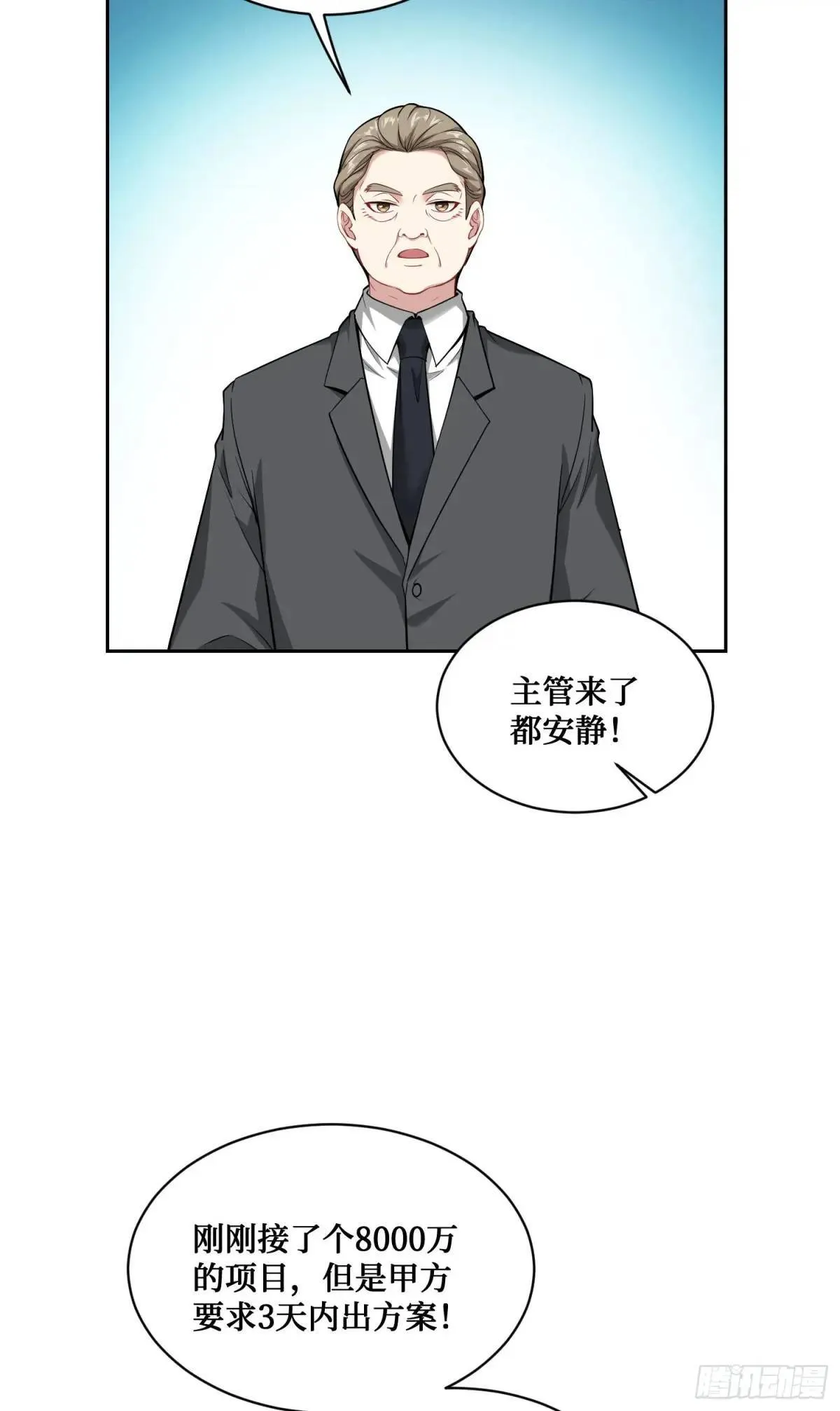 第28话：实力不是靠偷的 第5页