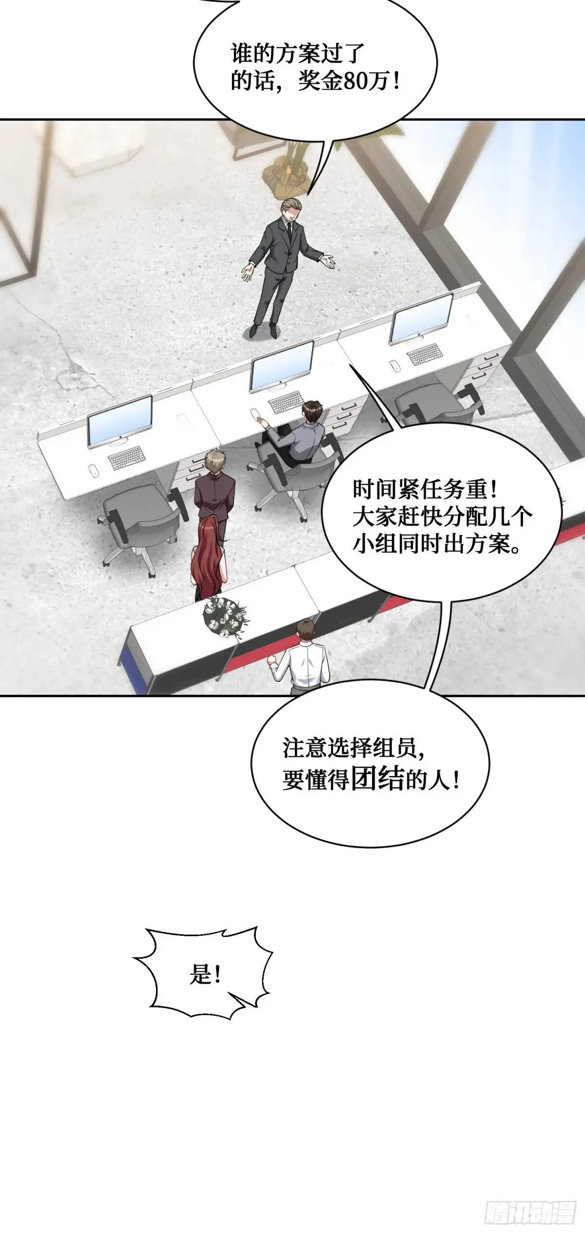第28话：实力不是靠偷的 第6页