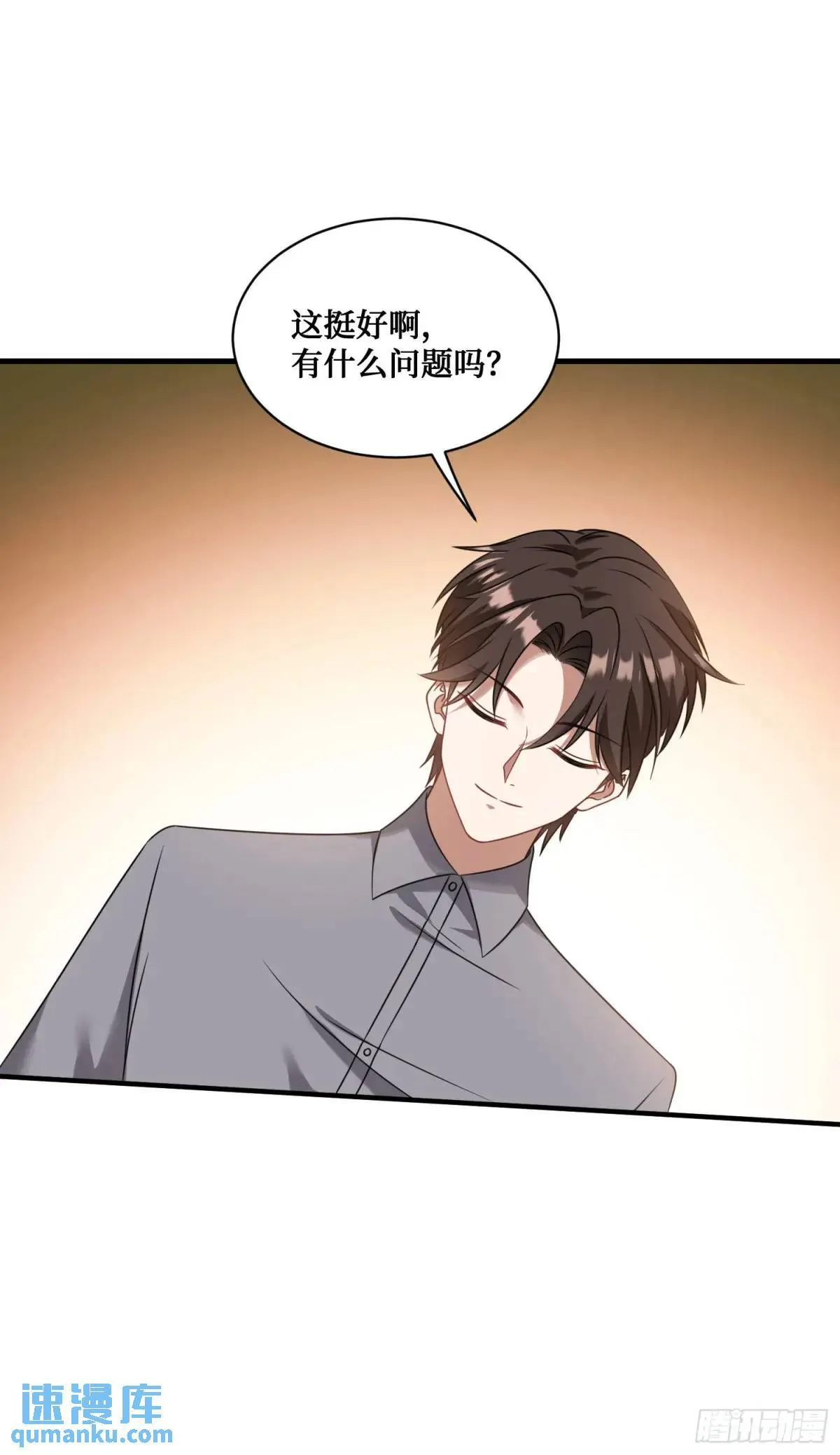 第28话：实力不是靠偷的 第8页