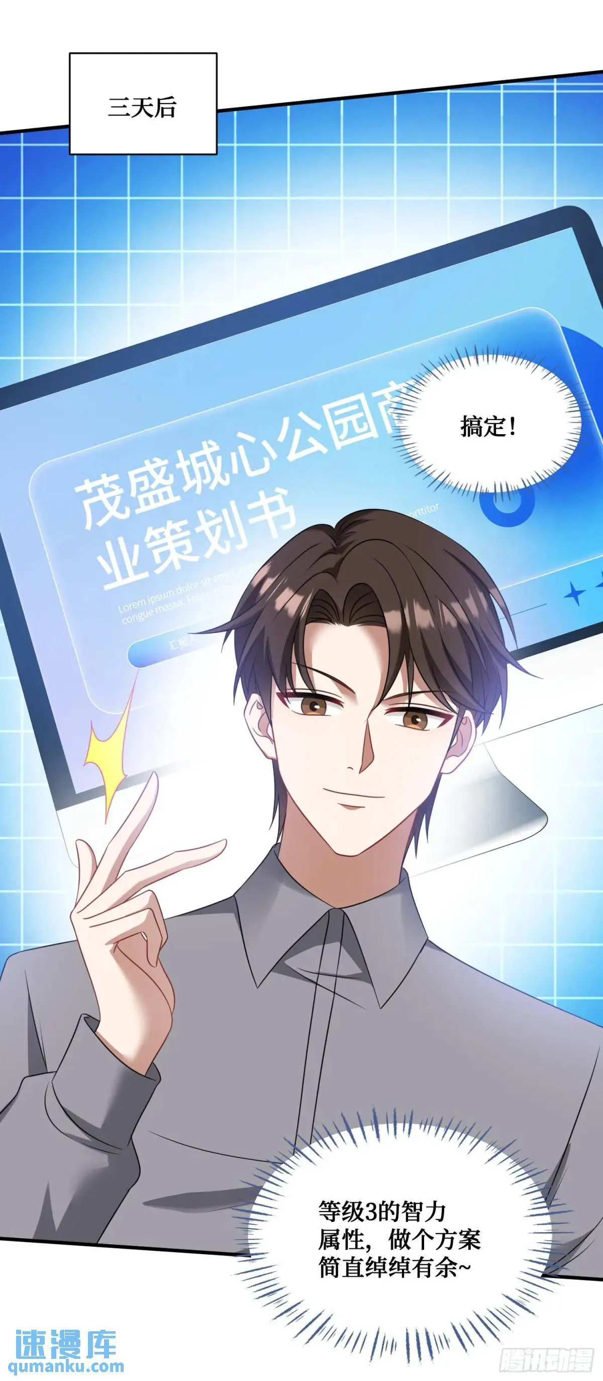 第28话：实力不是靠偷的 第12页