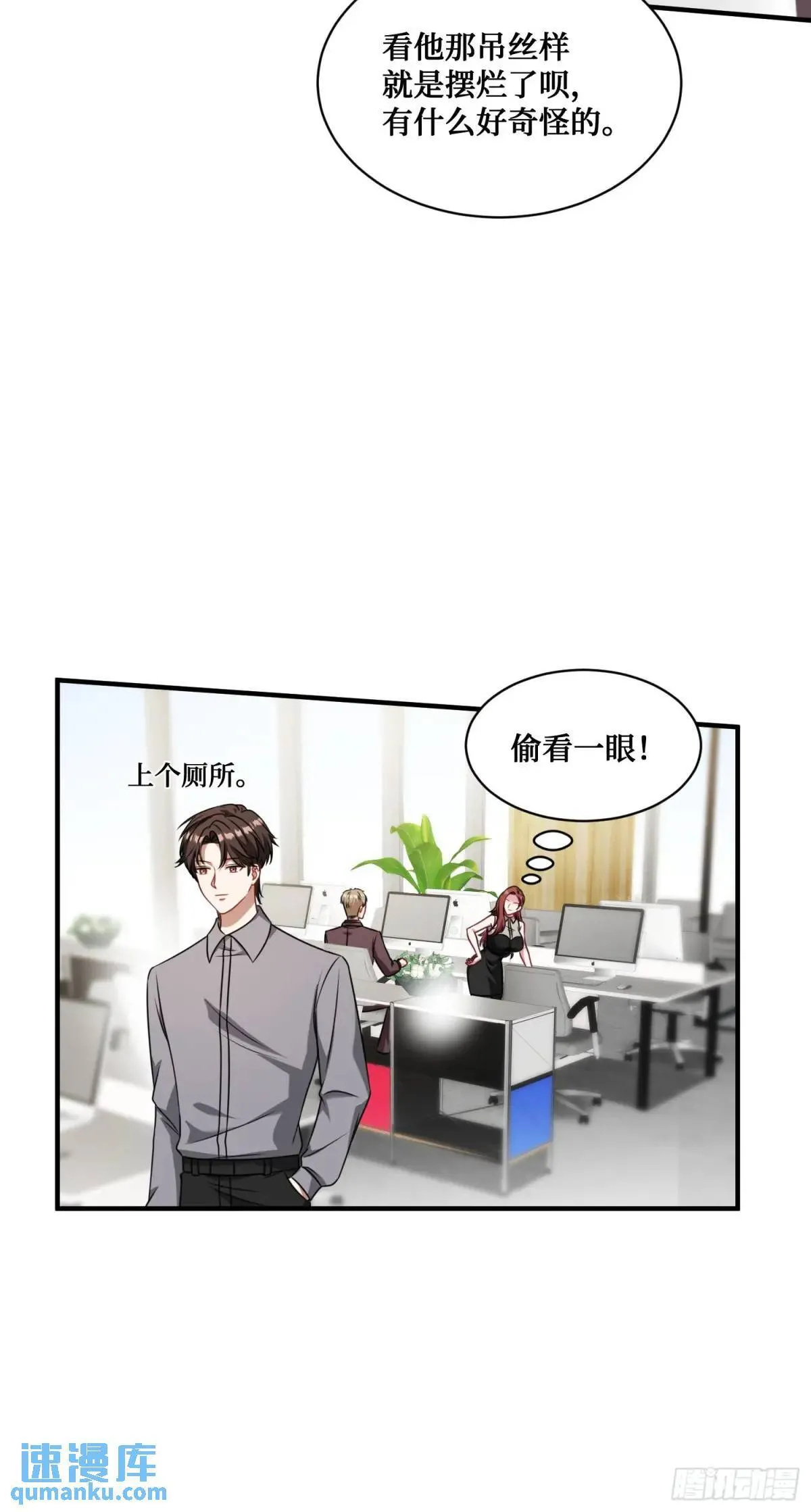 第28话：实力不是靠偷的 第14页