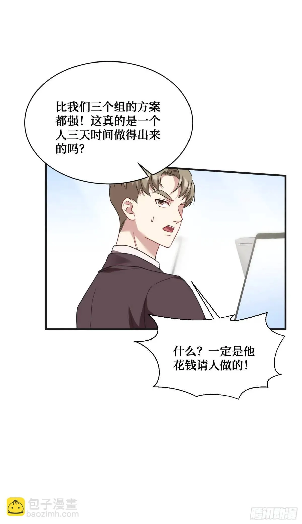 第28话：实力不是靠偷的 第17页