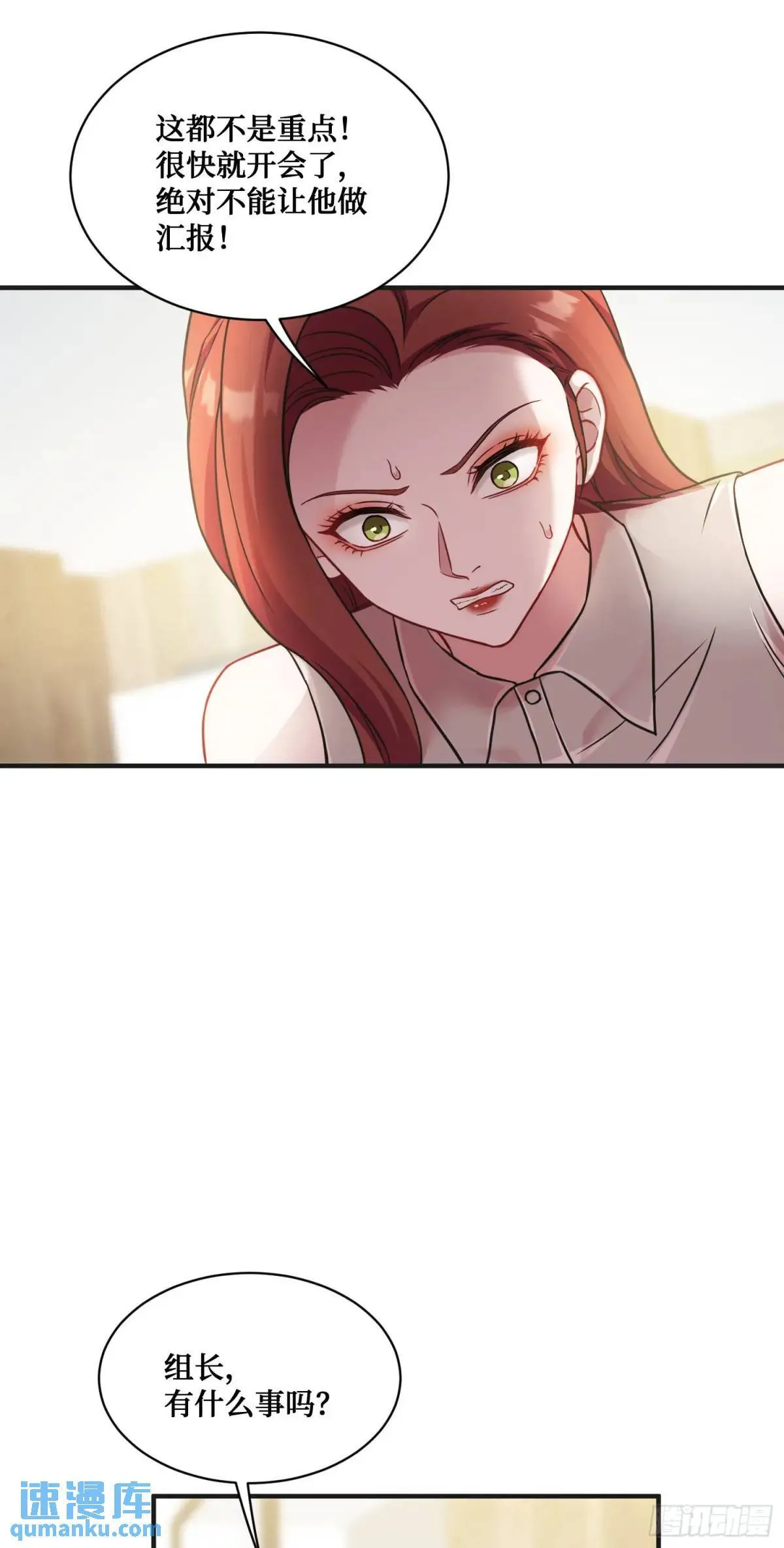 第28话：实力不是靠偷的 第18页