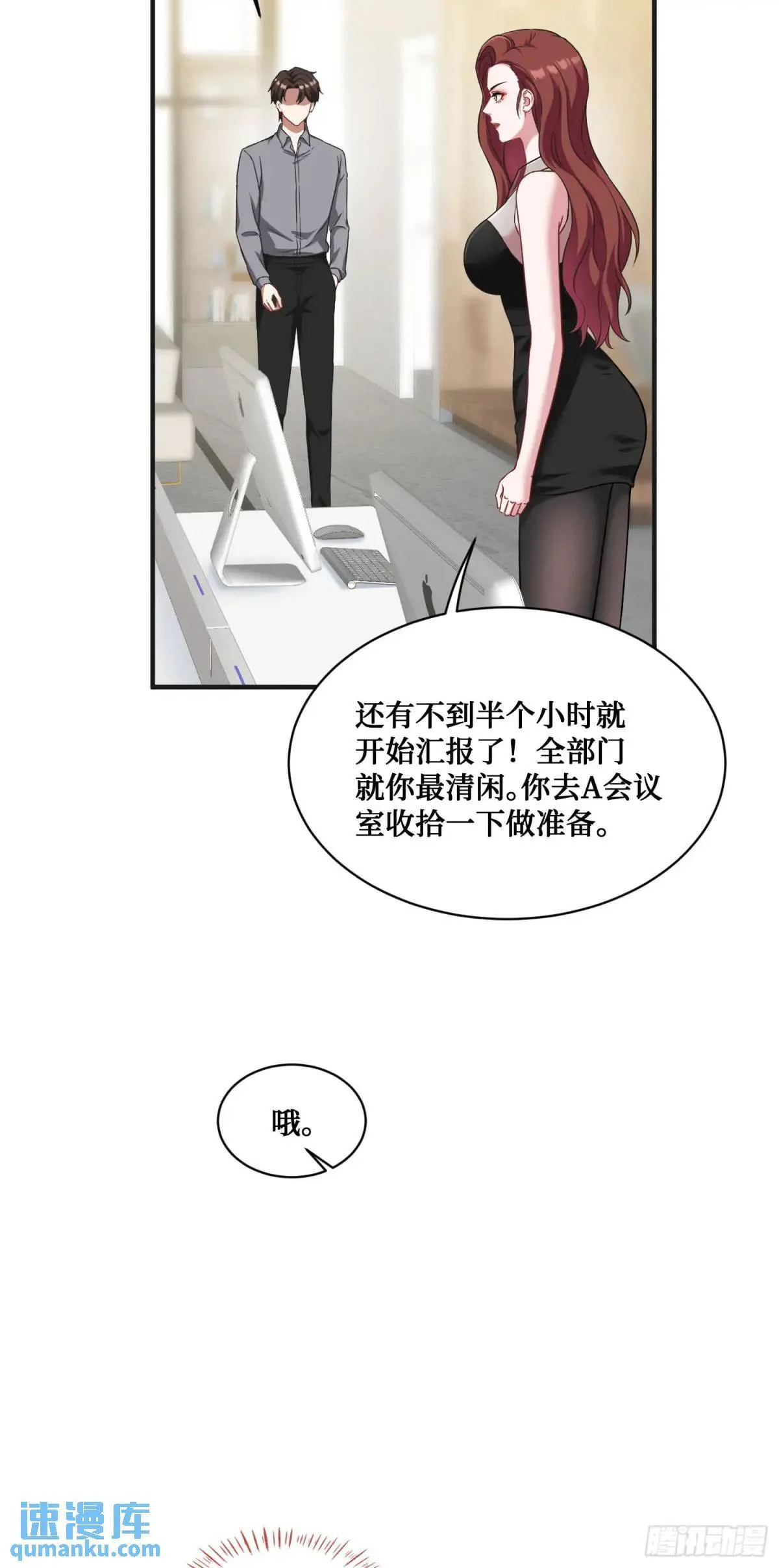 第28话：实力不是靠偷的 第19页