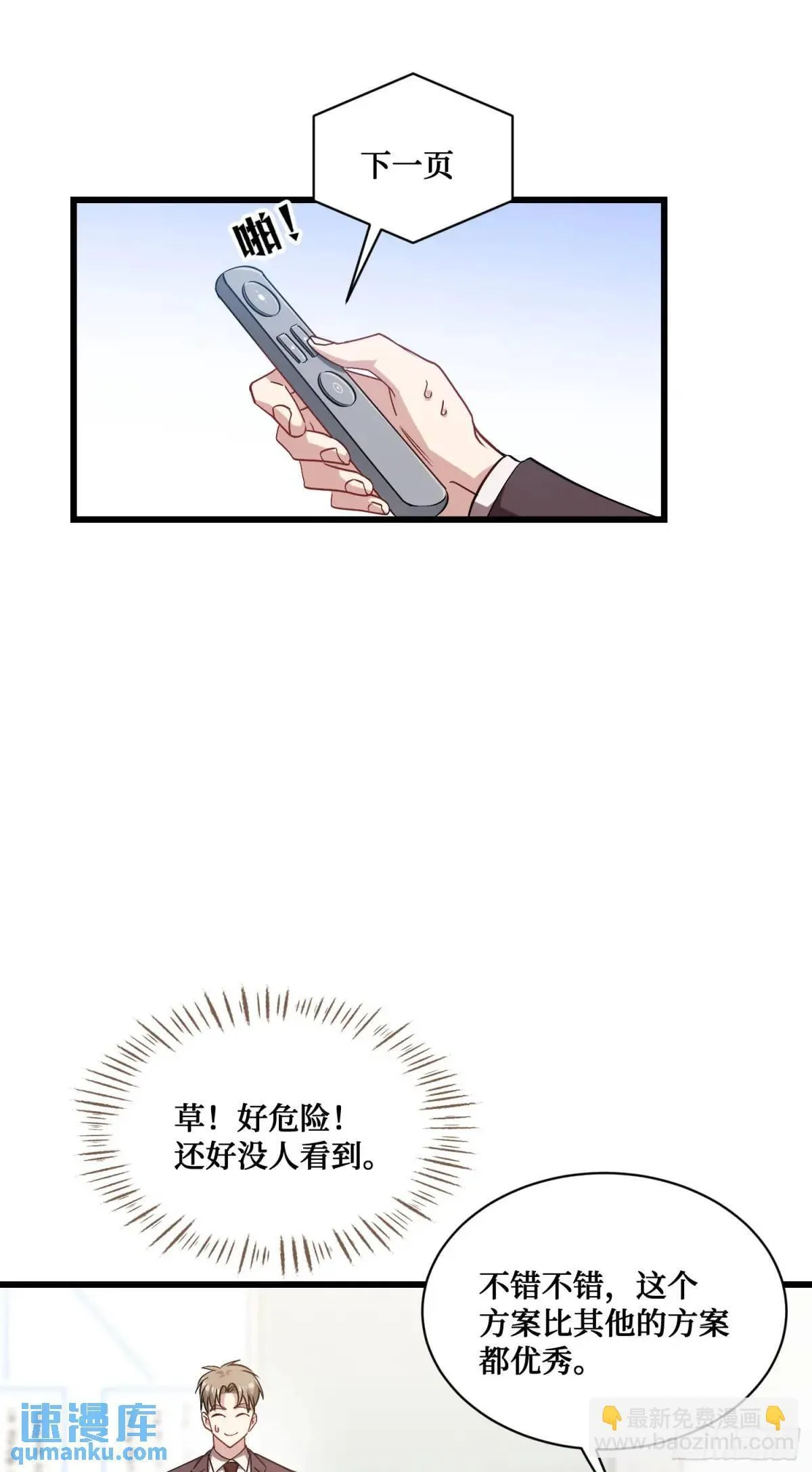 第28话：实力不是靠偷的 第24页