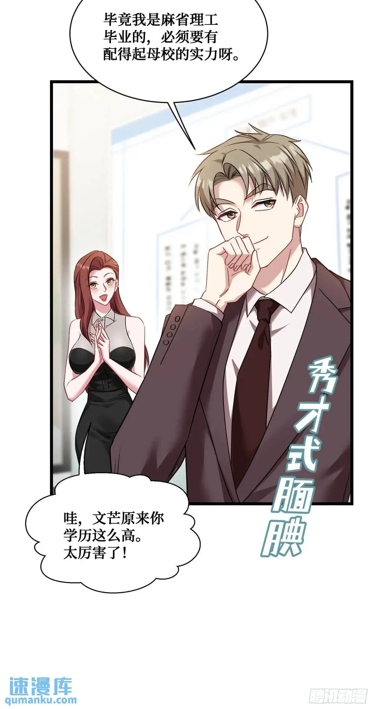 第28话：实力不是靠偷的 第26页