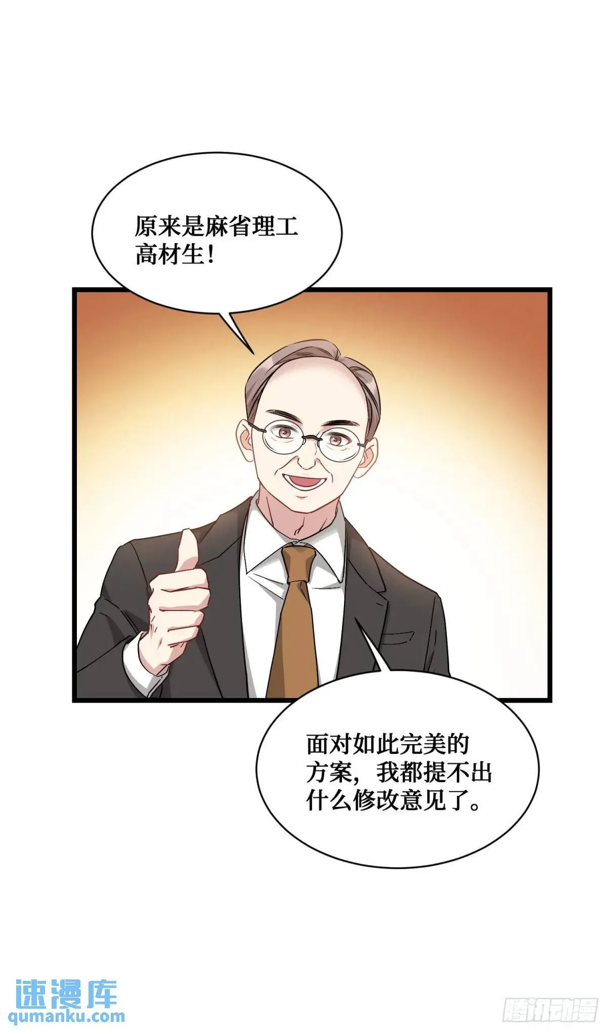 第28话：实力不是靠偷的 第27页