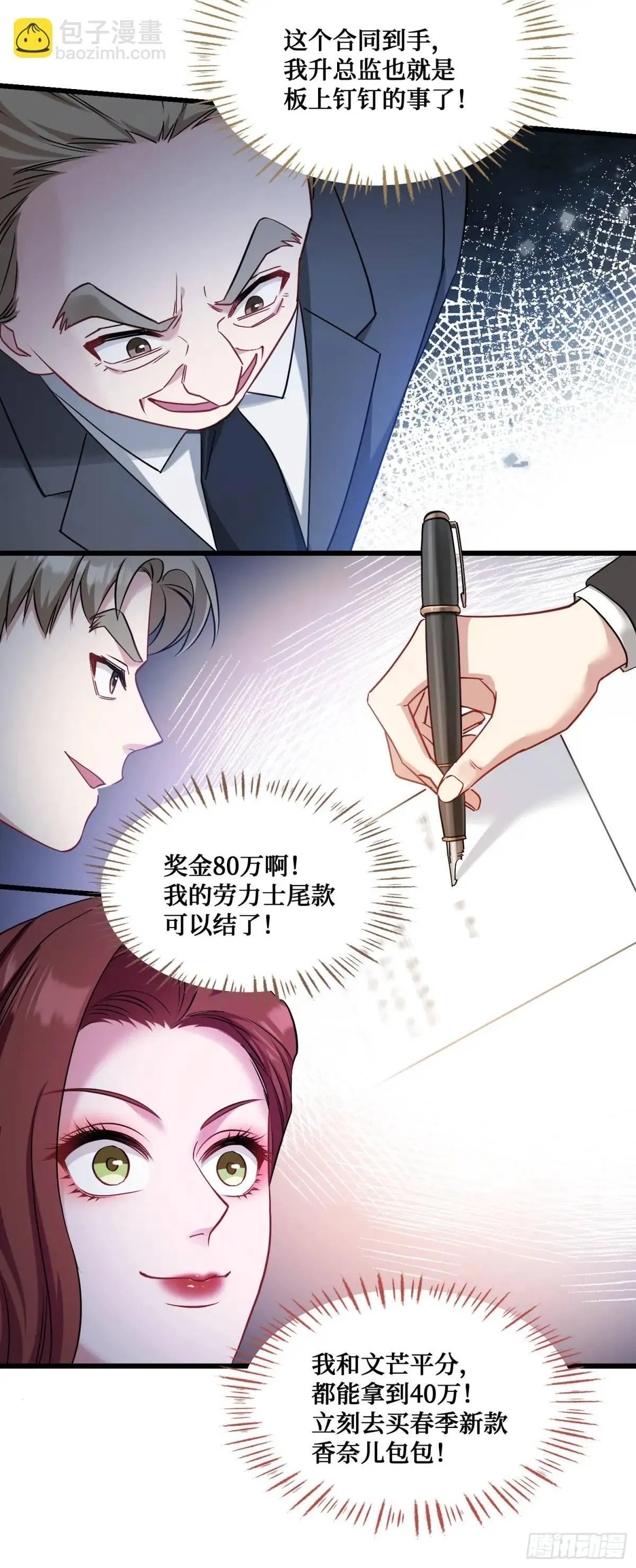 第28话：实力不是靠偷的 第30页