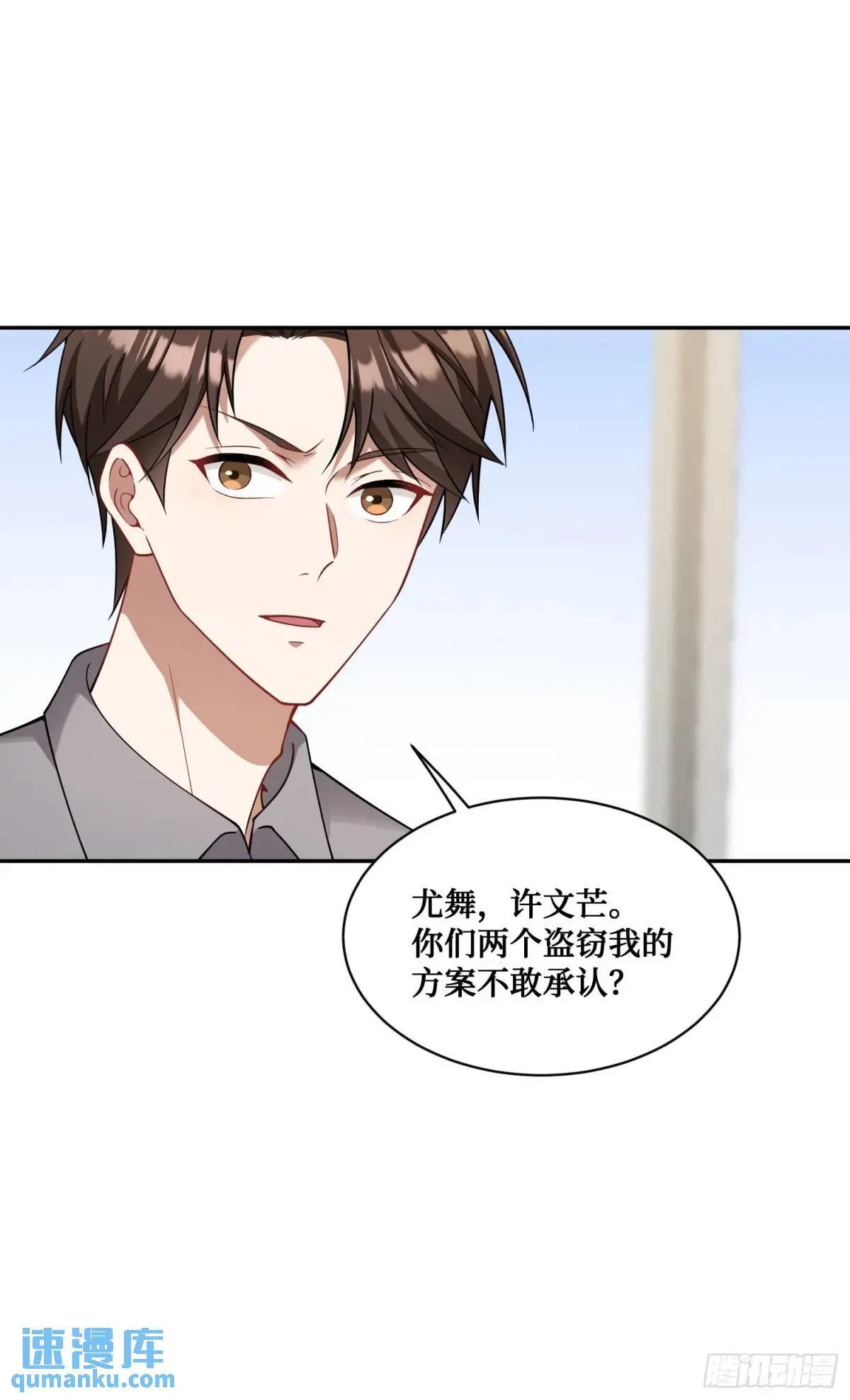 第28话：实力不是靠偷的 第35页