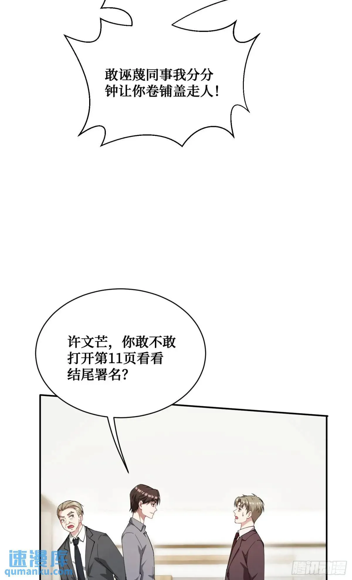 第28话：实力不是靠偷的 第37页