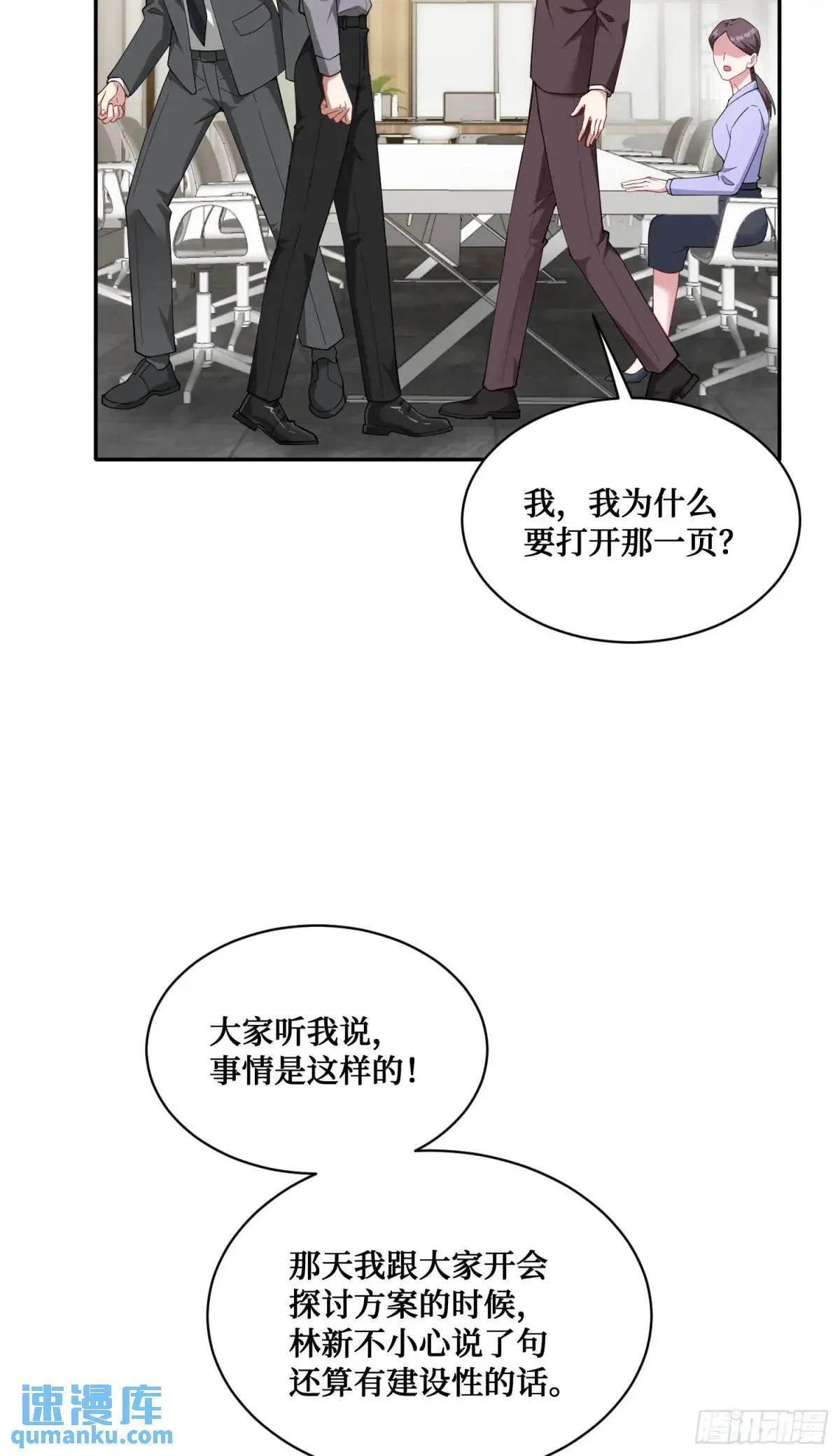 第28话：实力不是靠偷的 第38页