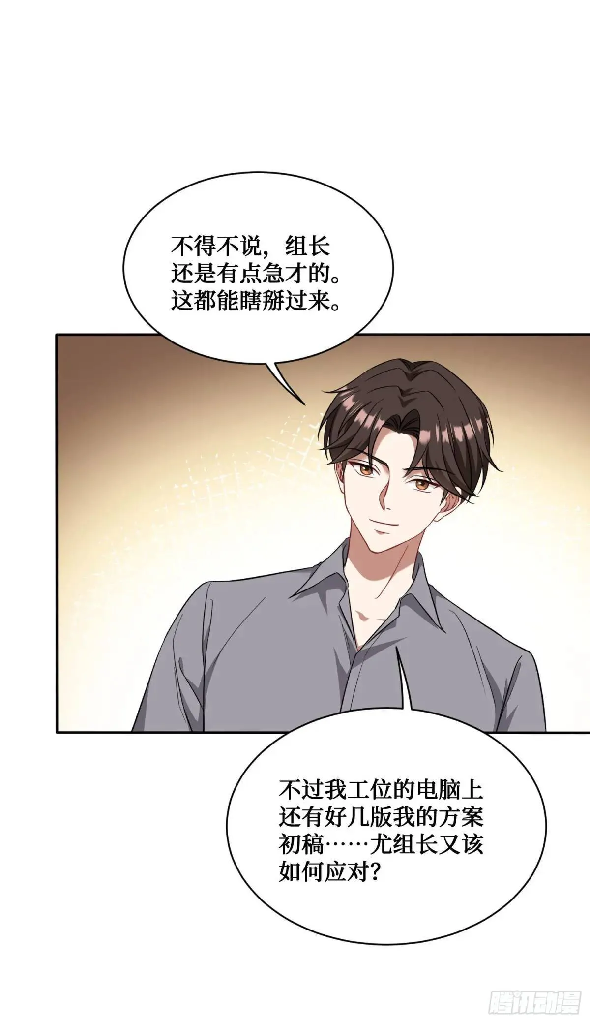 第28话：实力不是靠偷的 第41页
