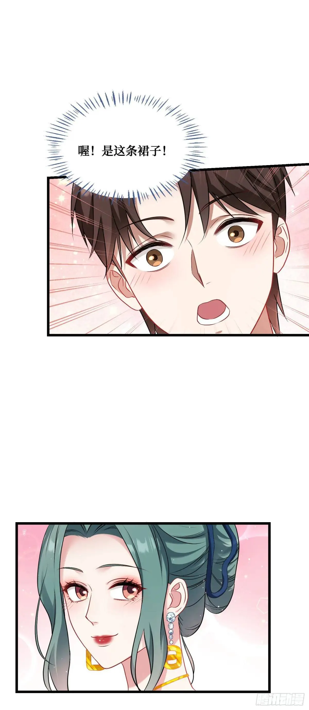 第31话：旅行约会？ 第3页