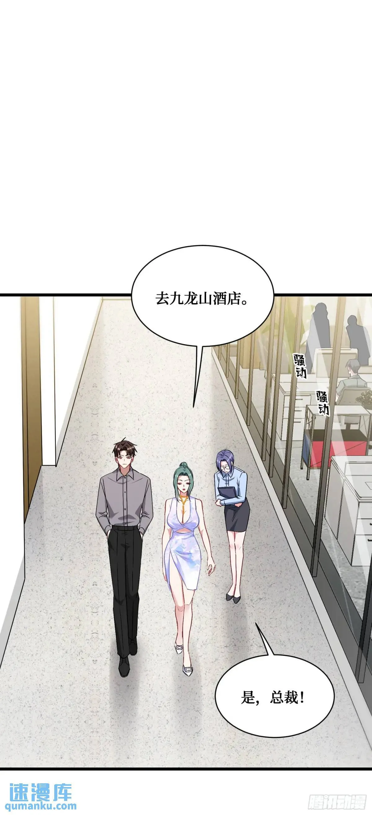 第31话：旅行约会？ 第4页