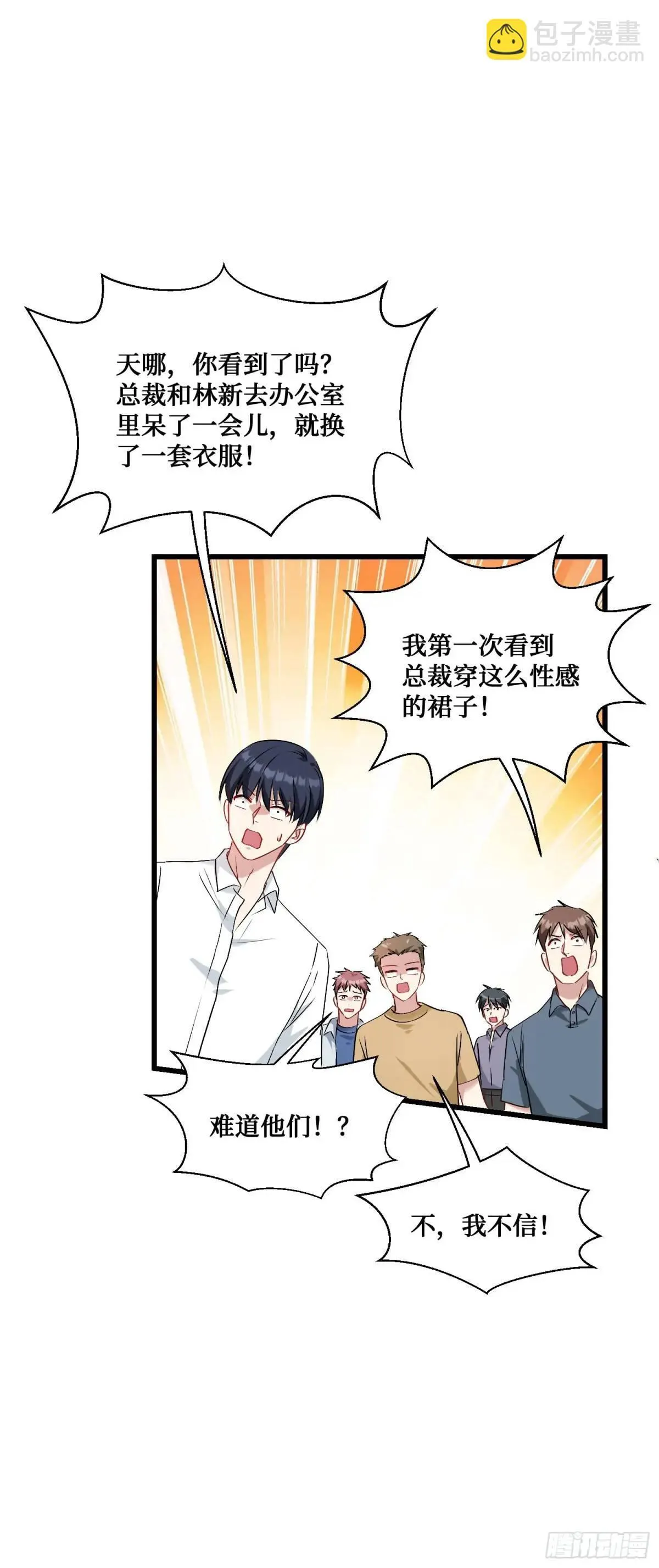 第31话：旅行约会？ 第5页