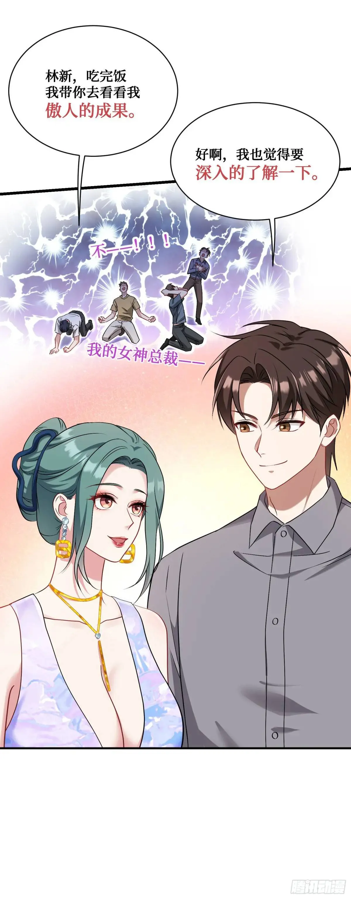 第31话：旅行约会？ 第6页