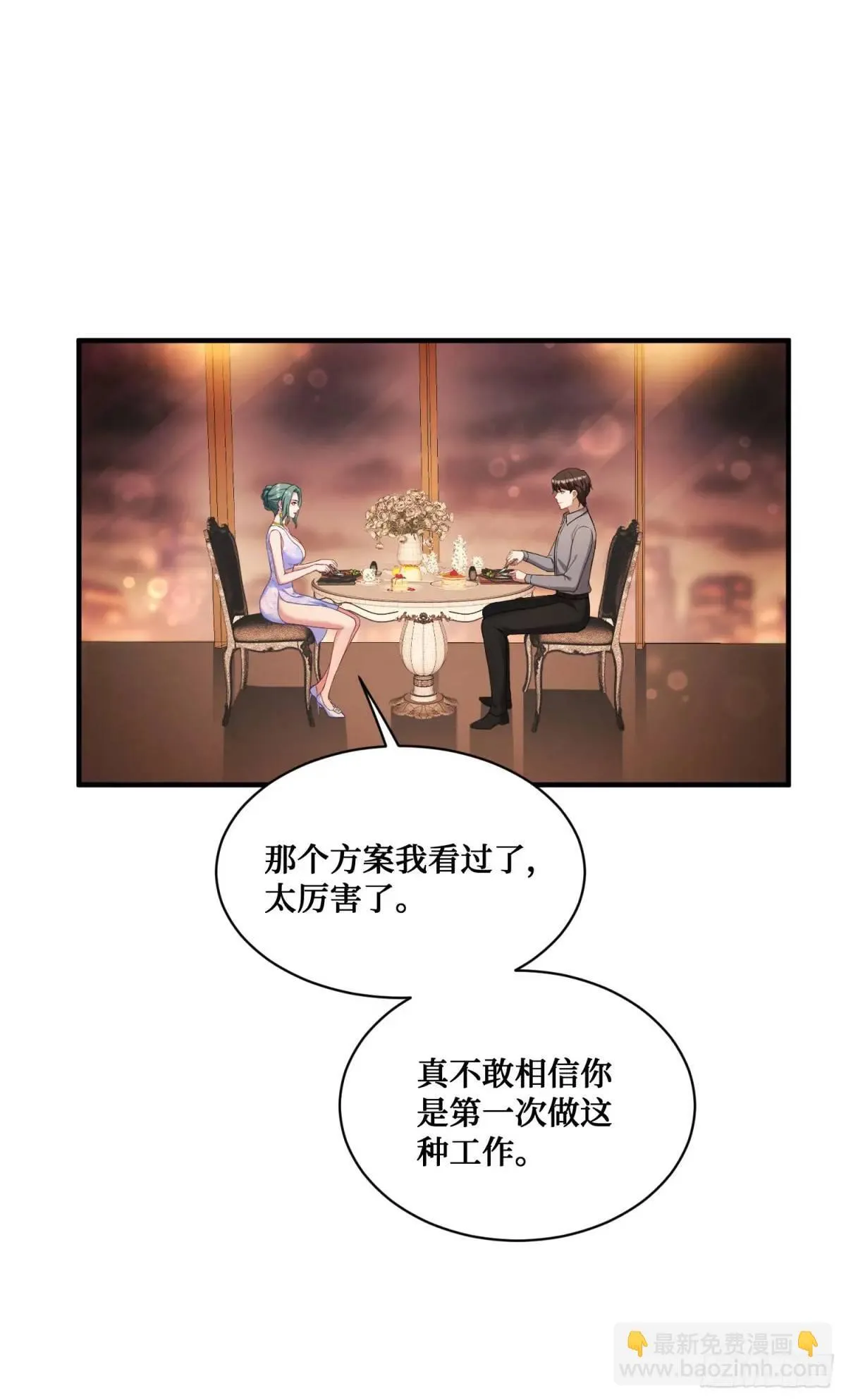 第31话：旅行约会？ 第7页