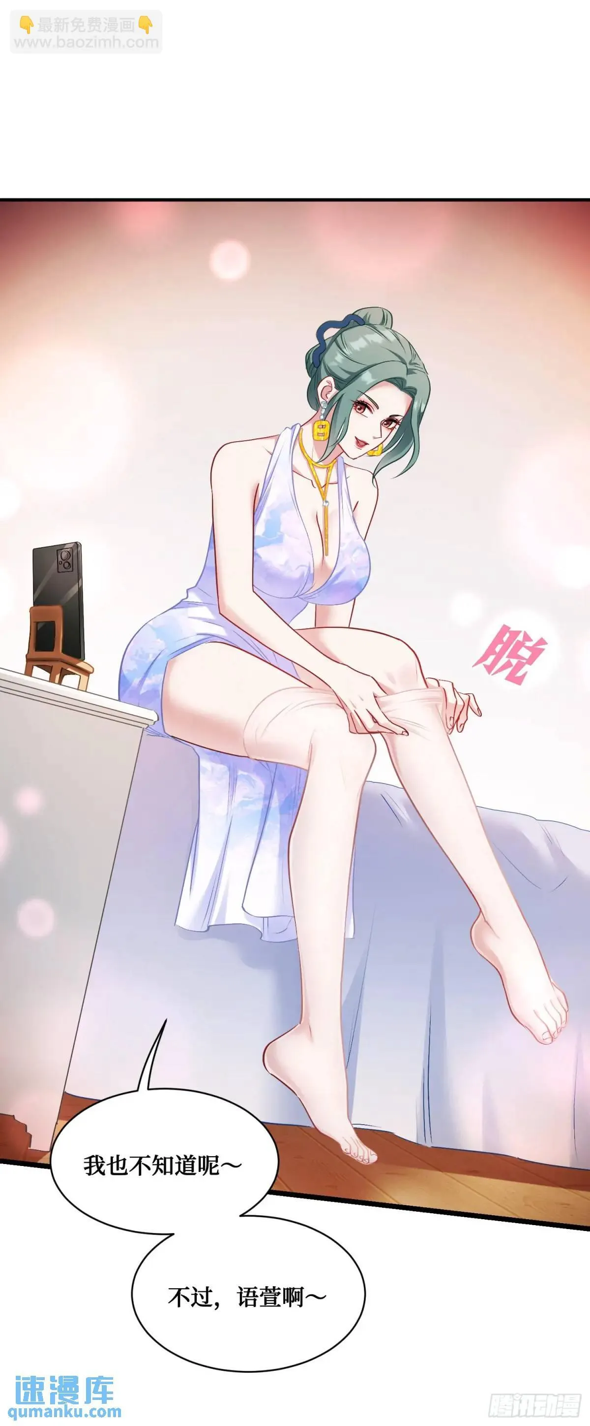 第31话：旅行约会？ 第13页