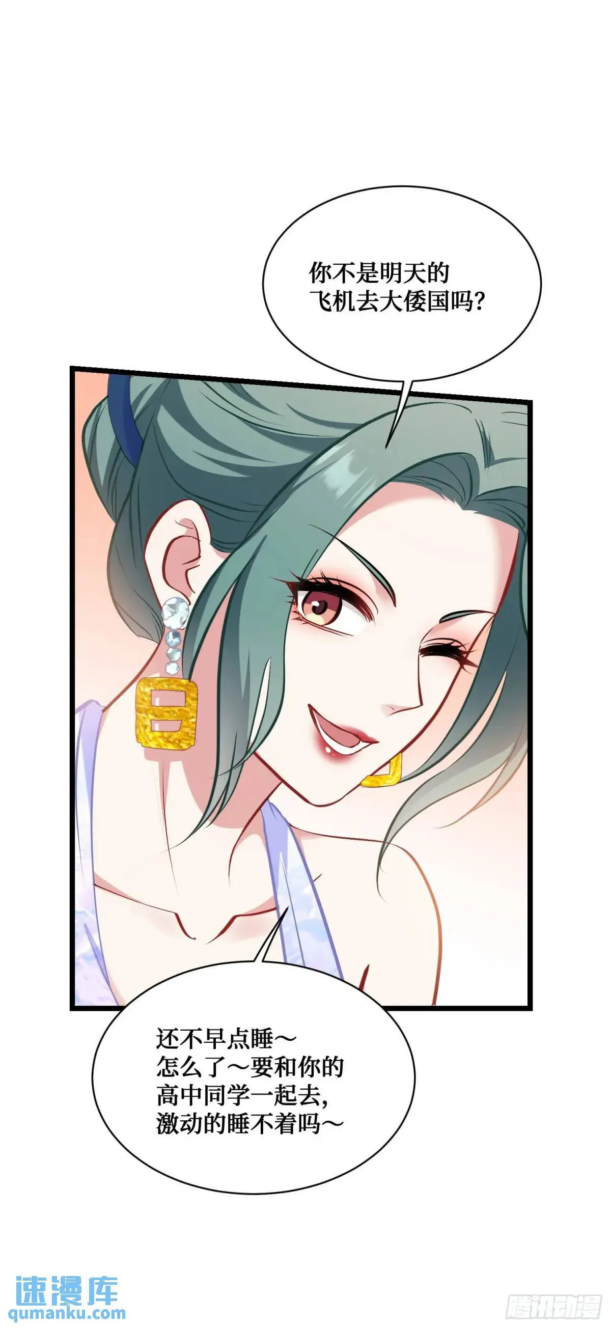 第31话：旅行约会？ 第14页