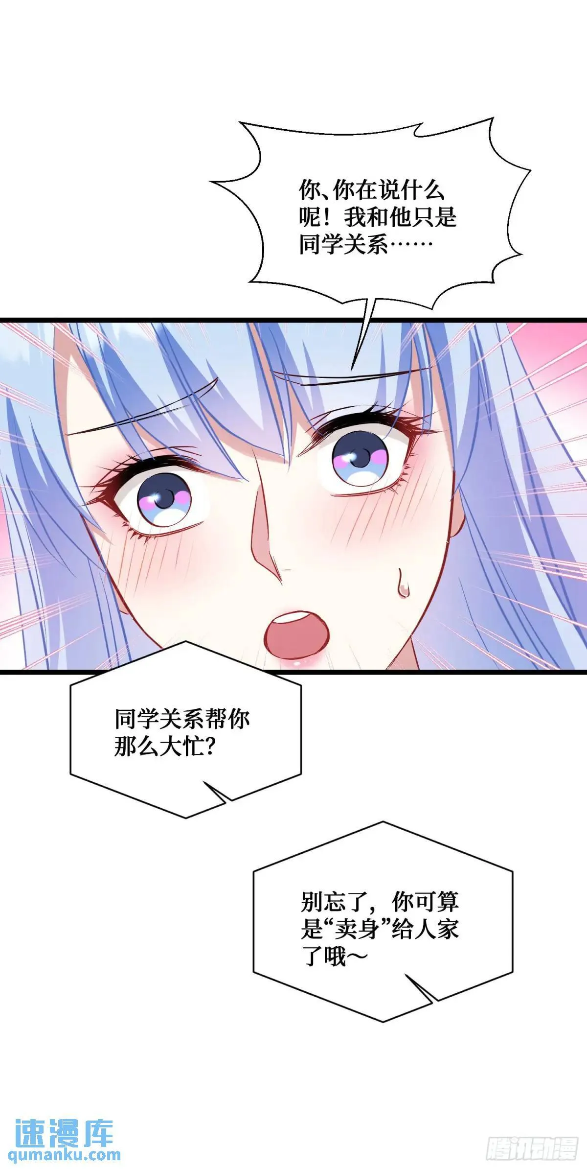第31话：旅行约会？ 第15页