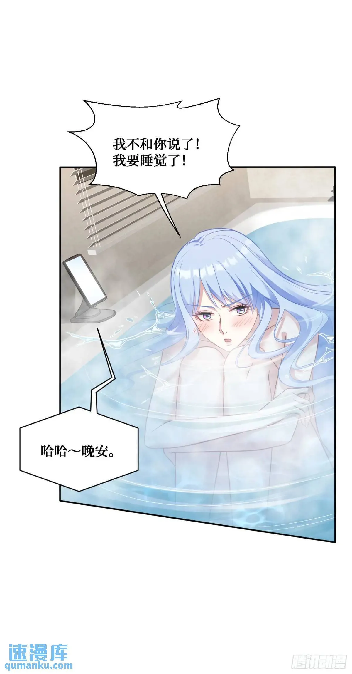 第31话：旅行约会？ 第16页