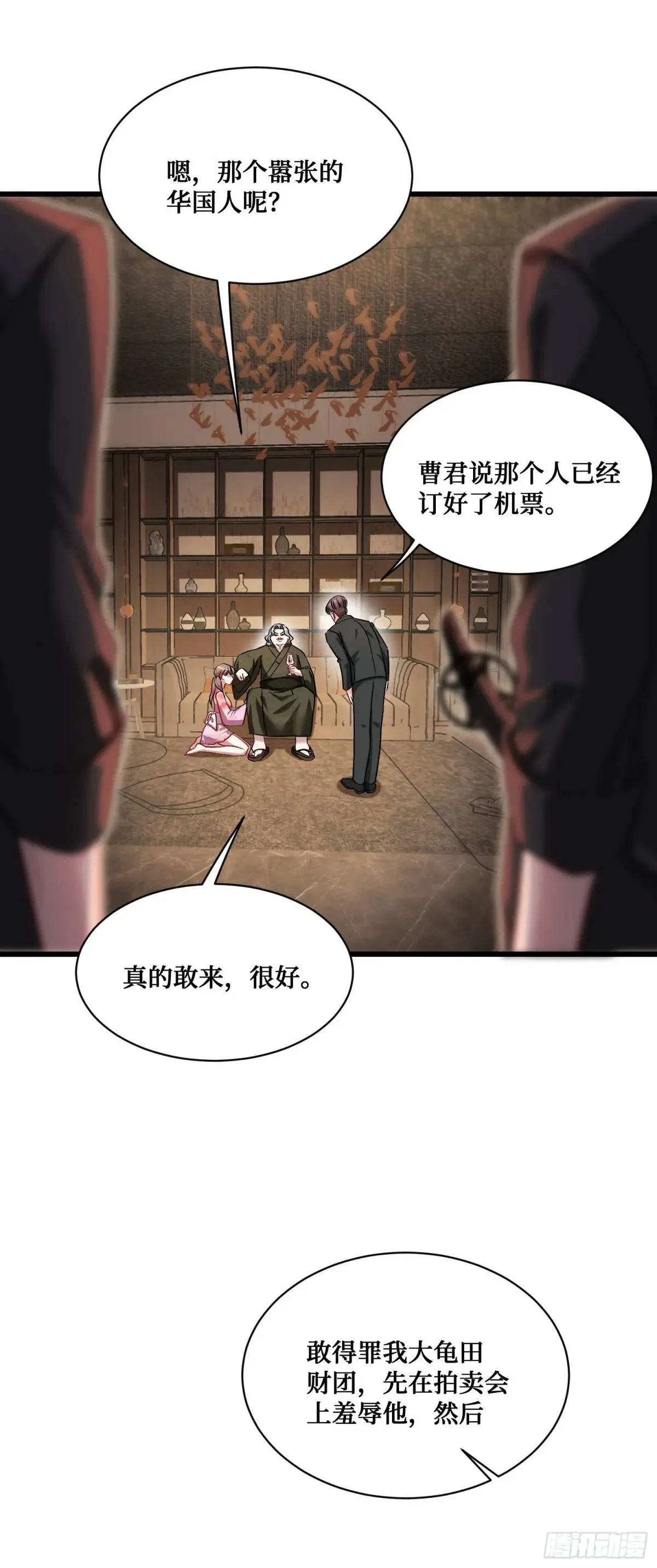第31话：旅行约会？ 第22页