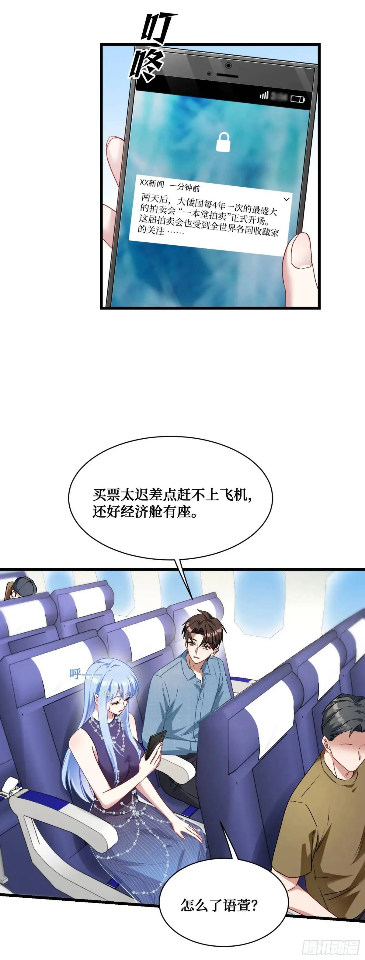 第31话：旅行约会？ 第25页