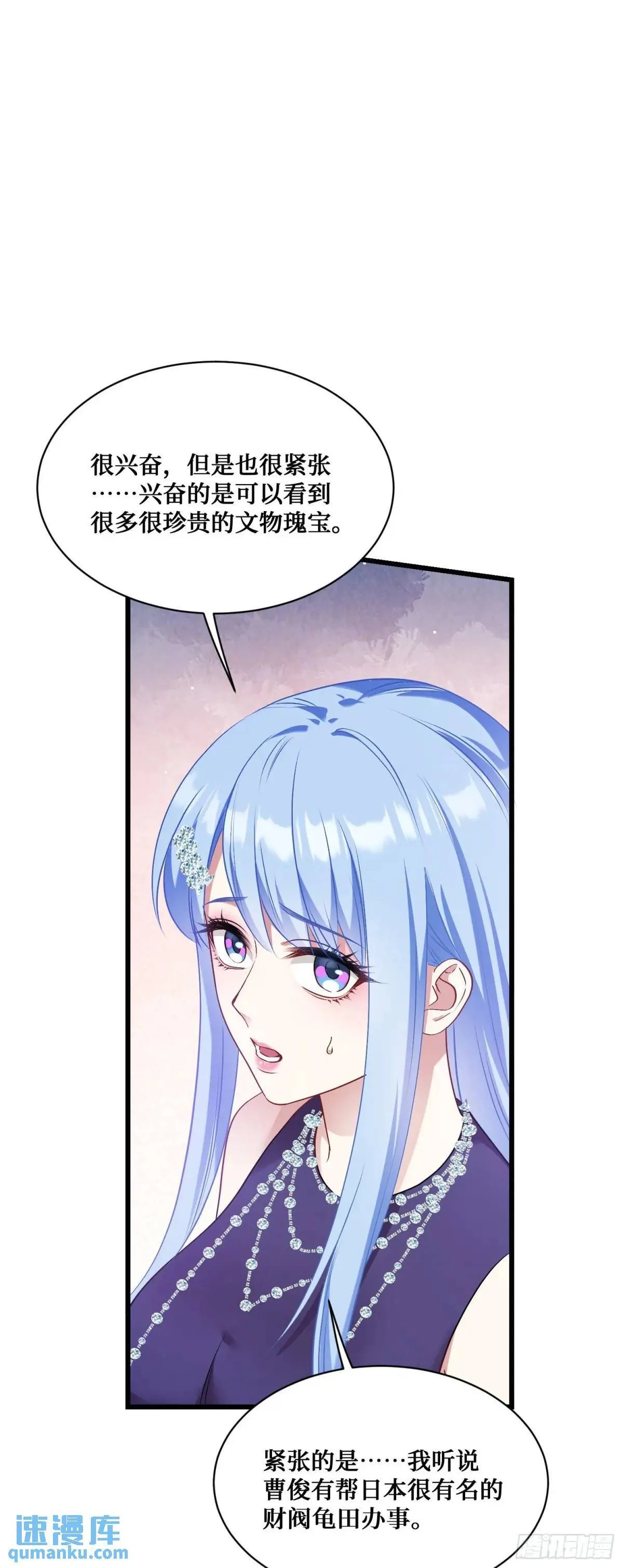 第31话：旅行约会？ 第26页